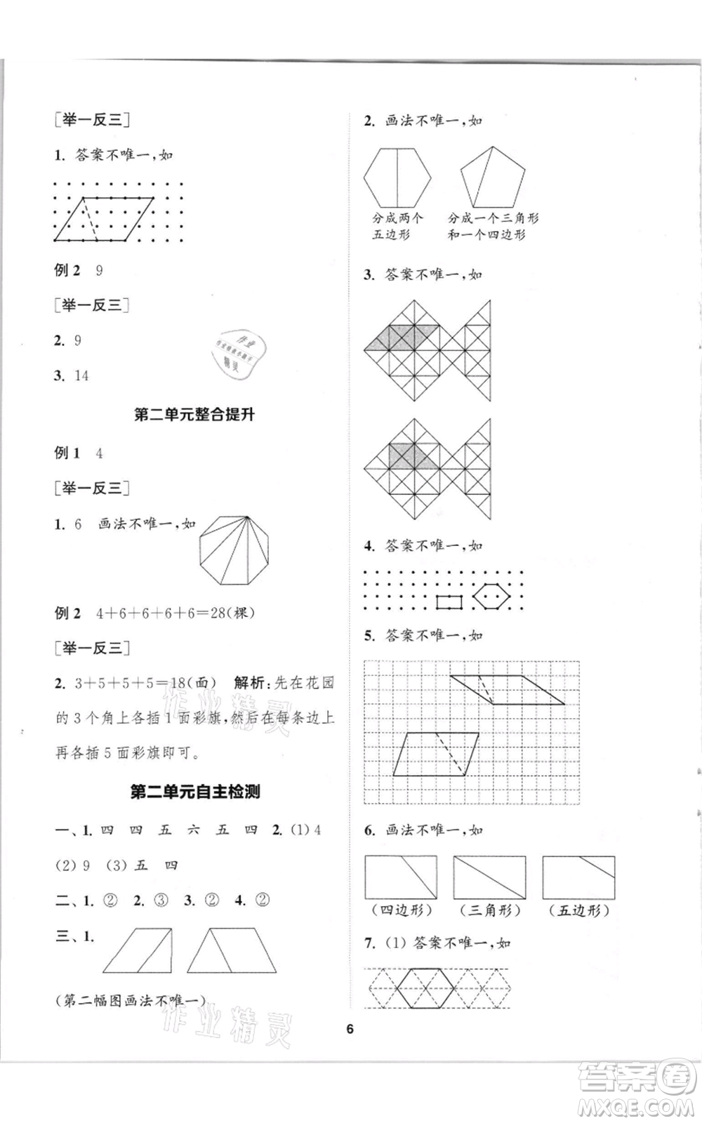 蘇州大學出版社2021金鑰匙1+1課時作業(yè)二年級上冊數學江蘇版參考答案