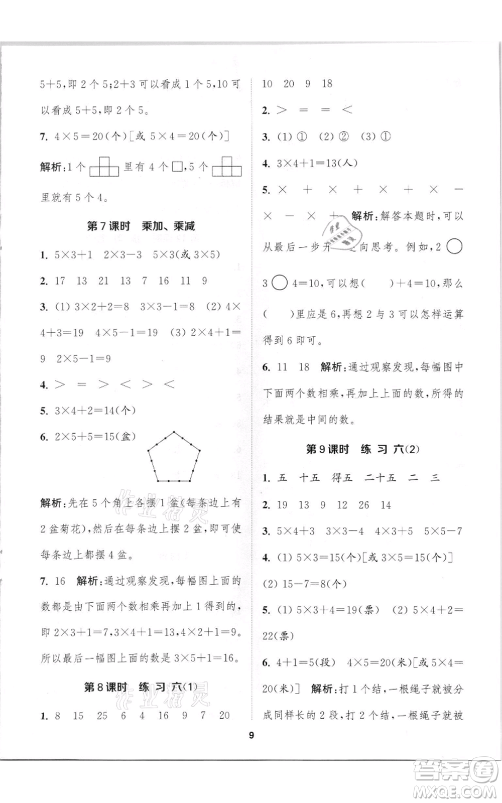 蘇州大學出版社2021金鑰匙1+1課時作業(yè)二年級上冊數學江蘇版參考答案