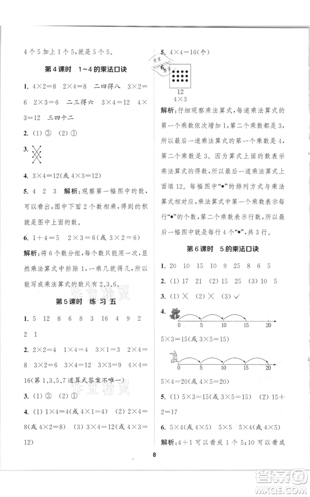 蘇州大學出版社2021金鑰匙1+1課時作業(yè)二年級上冊數學江蘇版參考答案