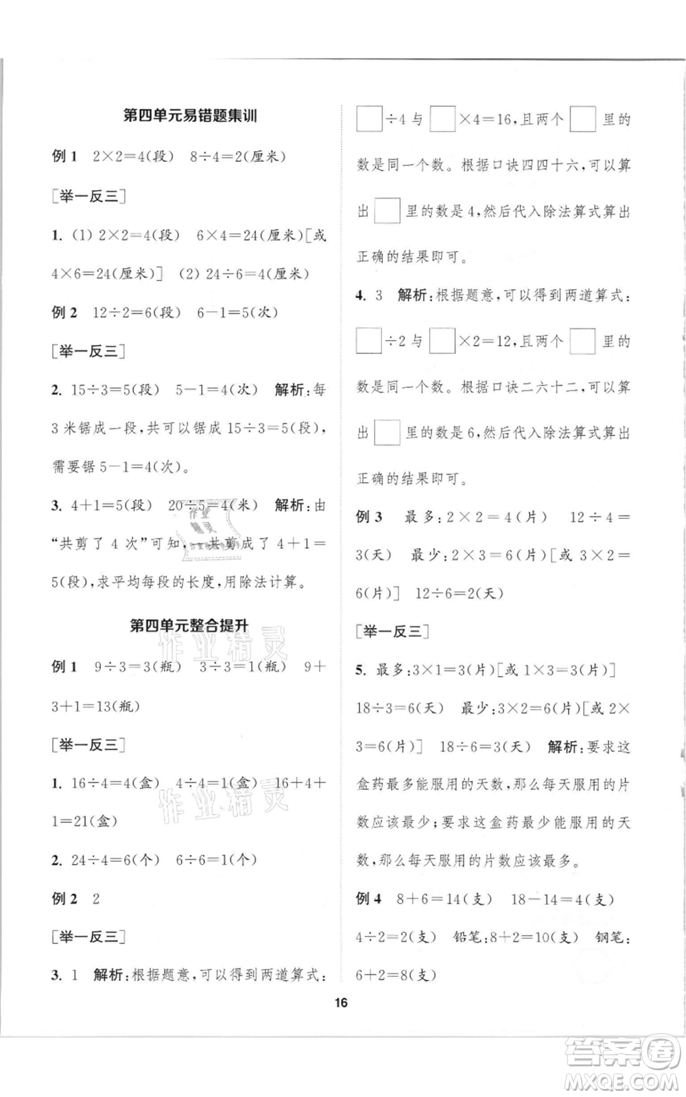 蘇州大學出版社2021金鑰匙1+1課時作業(yè)二年級上冊數學江蘇版參考答案