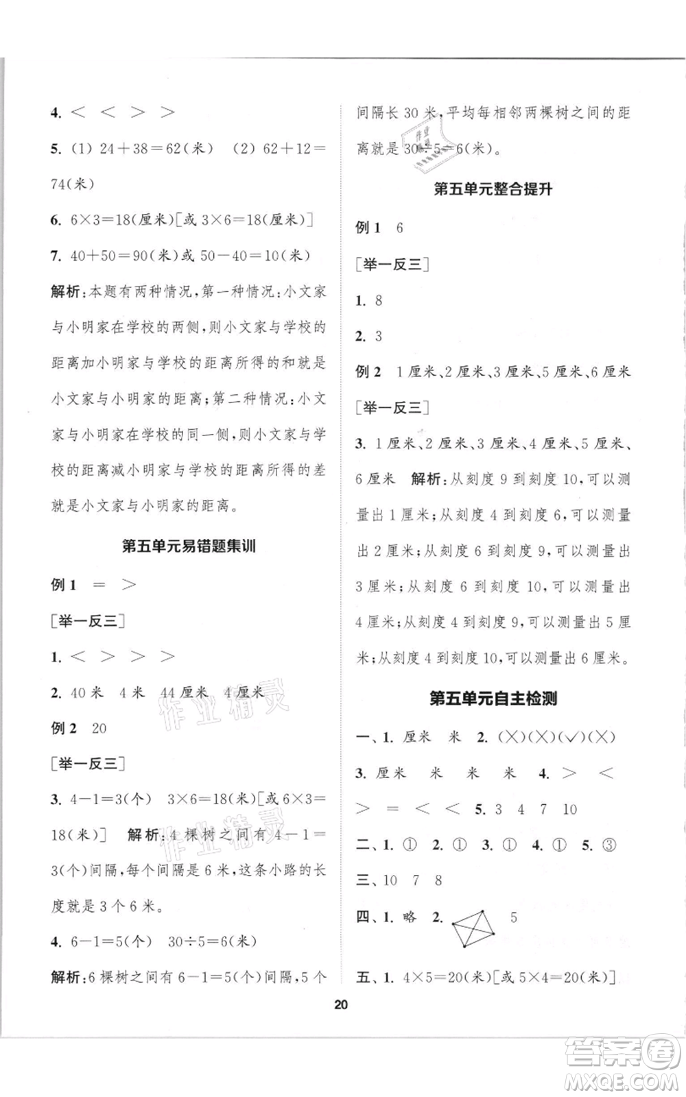 蘇州大學出版社2021金鑰匙1+1課時作業(yè)二年級上冊數學江蘇版參考答案