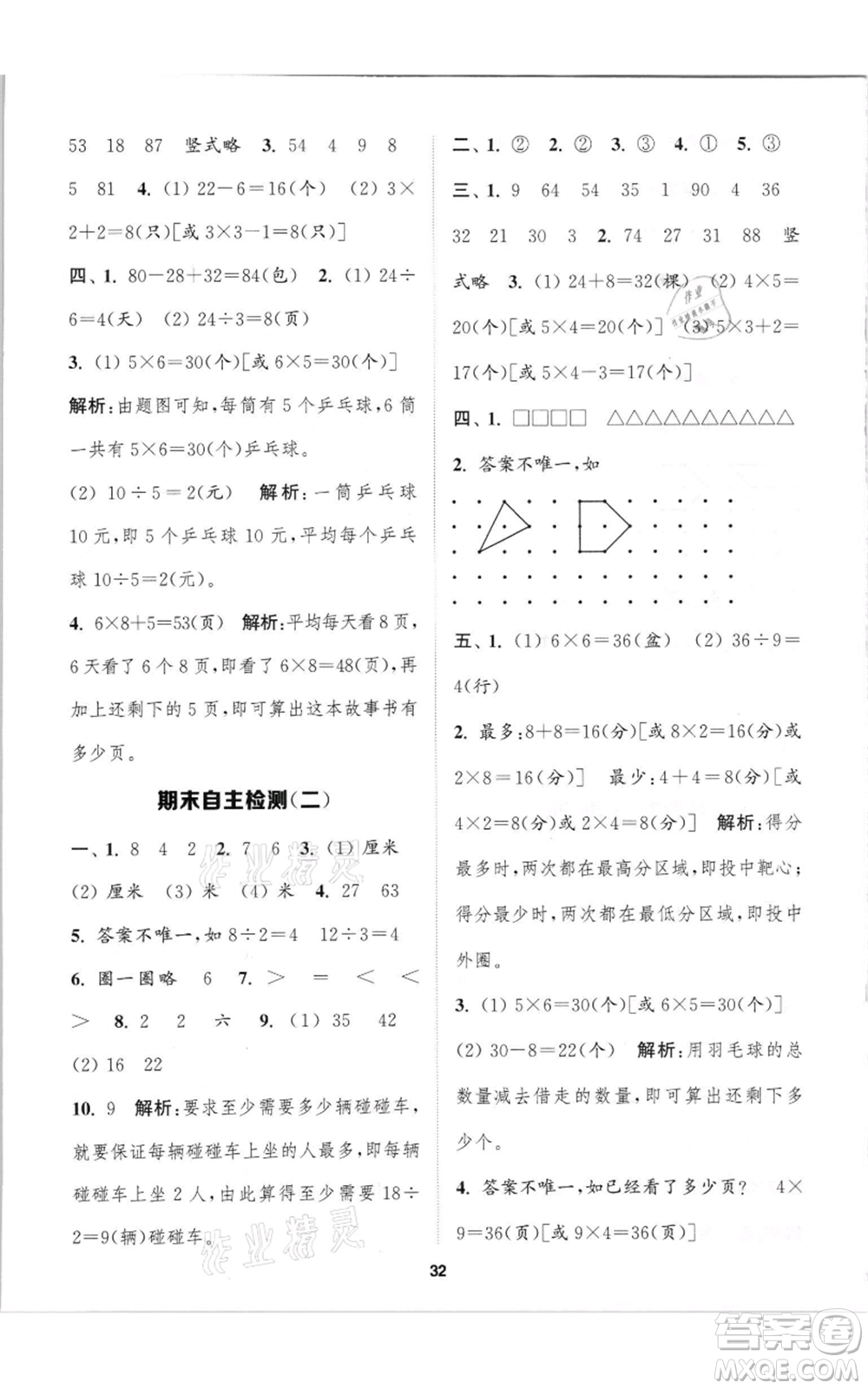 蘇州大學出版社2021金鑰匙1+1課時作業(yè)二年級上冊數學江蘇版參考答案