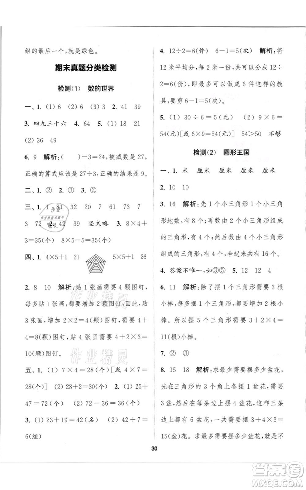 蘇州大學出版社2021金鑰匙1+1課時作業(yè)二年級上冊數學江蘇版參考答案