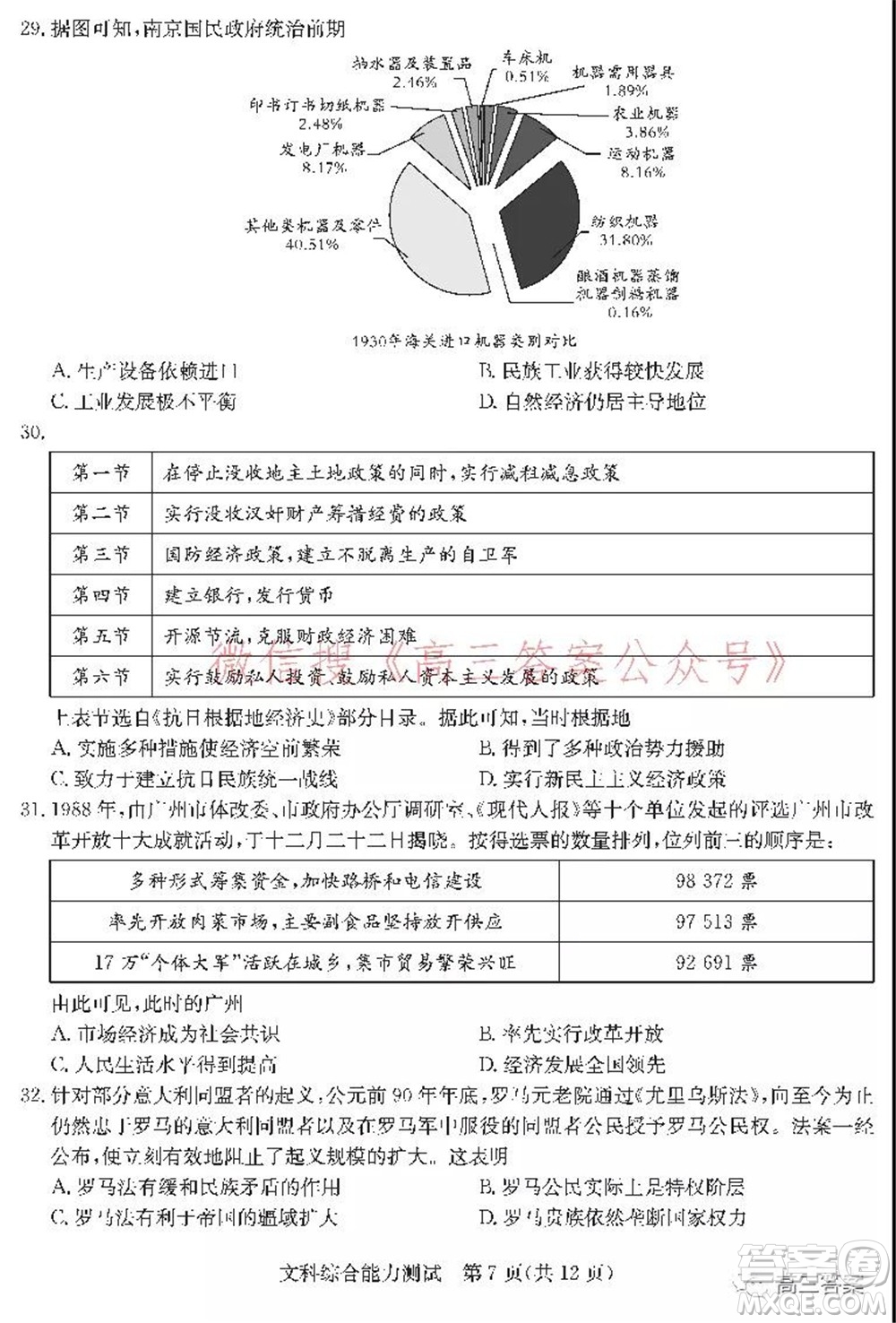 學(xué)大2021年10月高三聯(lián)考文科綜合試題及答案