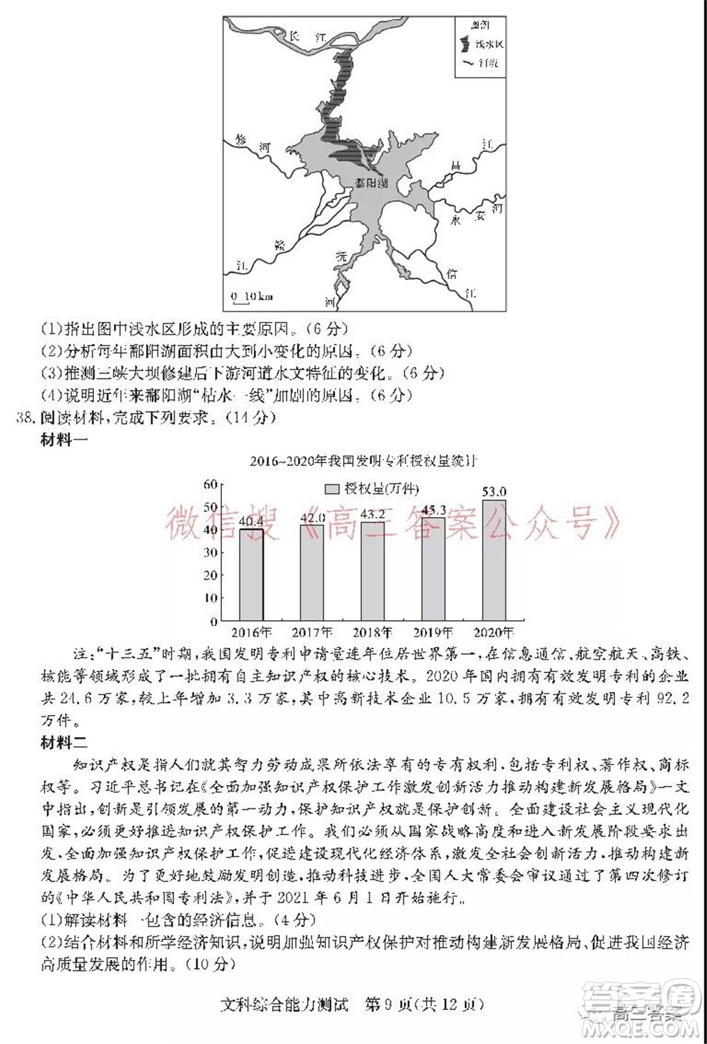 學(xué)大2021年10月高三聯(lián)考文科綜合試題及答案