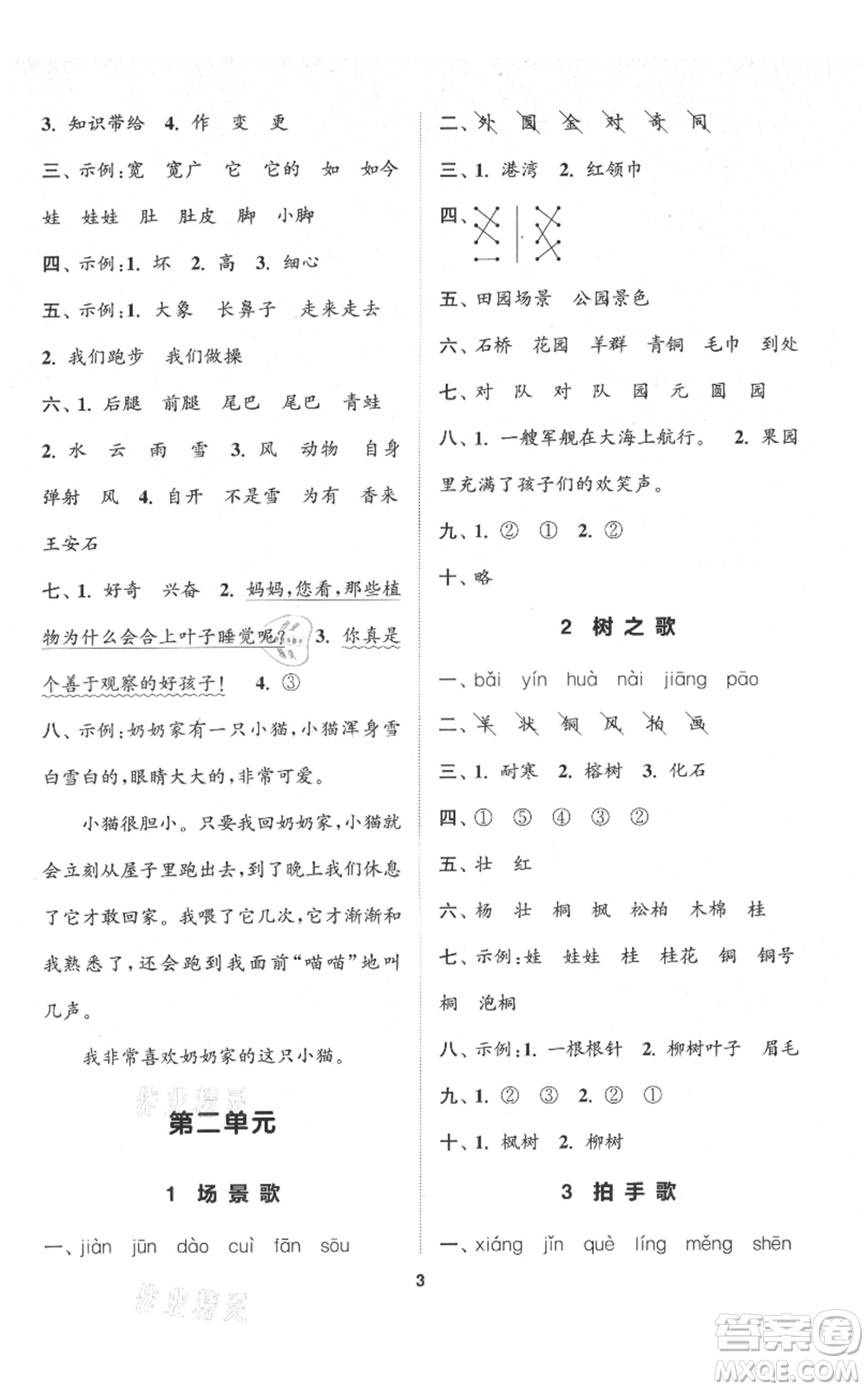 蘇州大學(xué)出版社2021金鑰匙1+1課時(shí)作業(yè)二年級(jí)上冊語文全國版參考答案