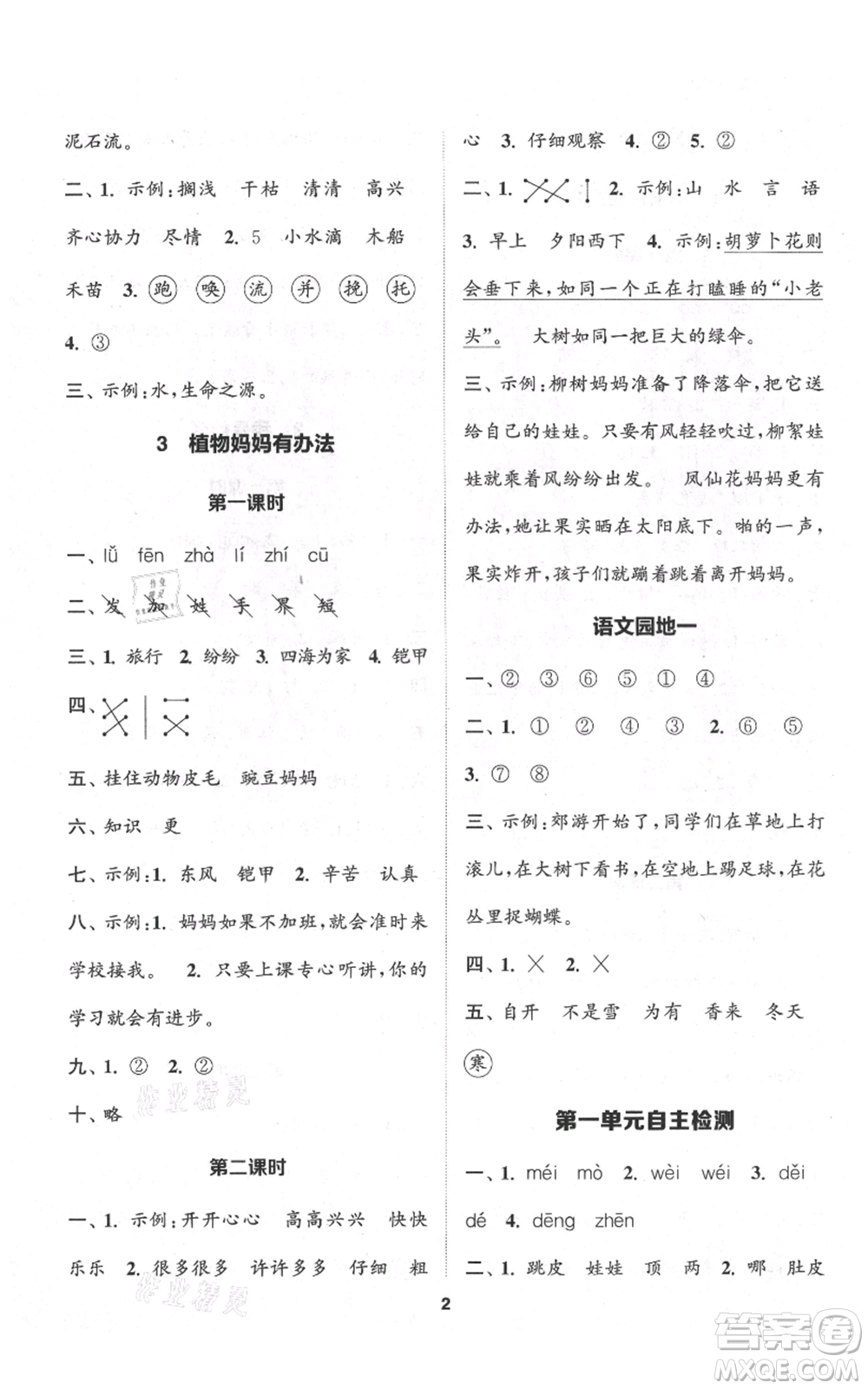 蘇州大學(xué)出版社2021金鑰匙1+1課時(shí)作業(yè)二年級(jí)上冊語文全國版參考答案