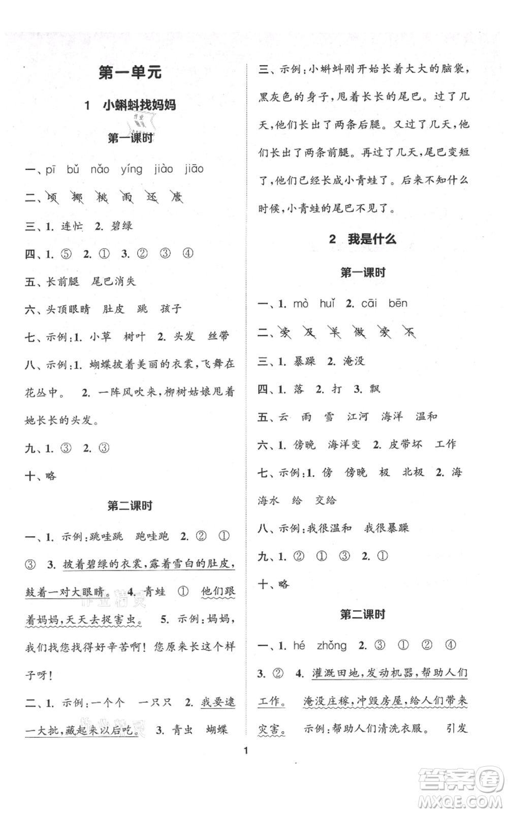 蘇州大學(xué)出版社2021金鑰匙1+1課時(shí)作業(yè)二年級(jí)上冊語文全國版參考答案