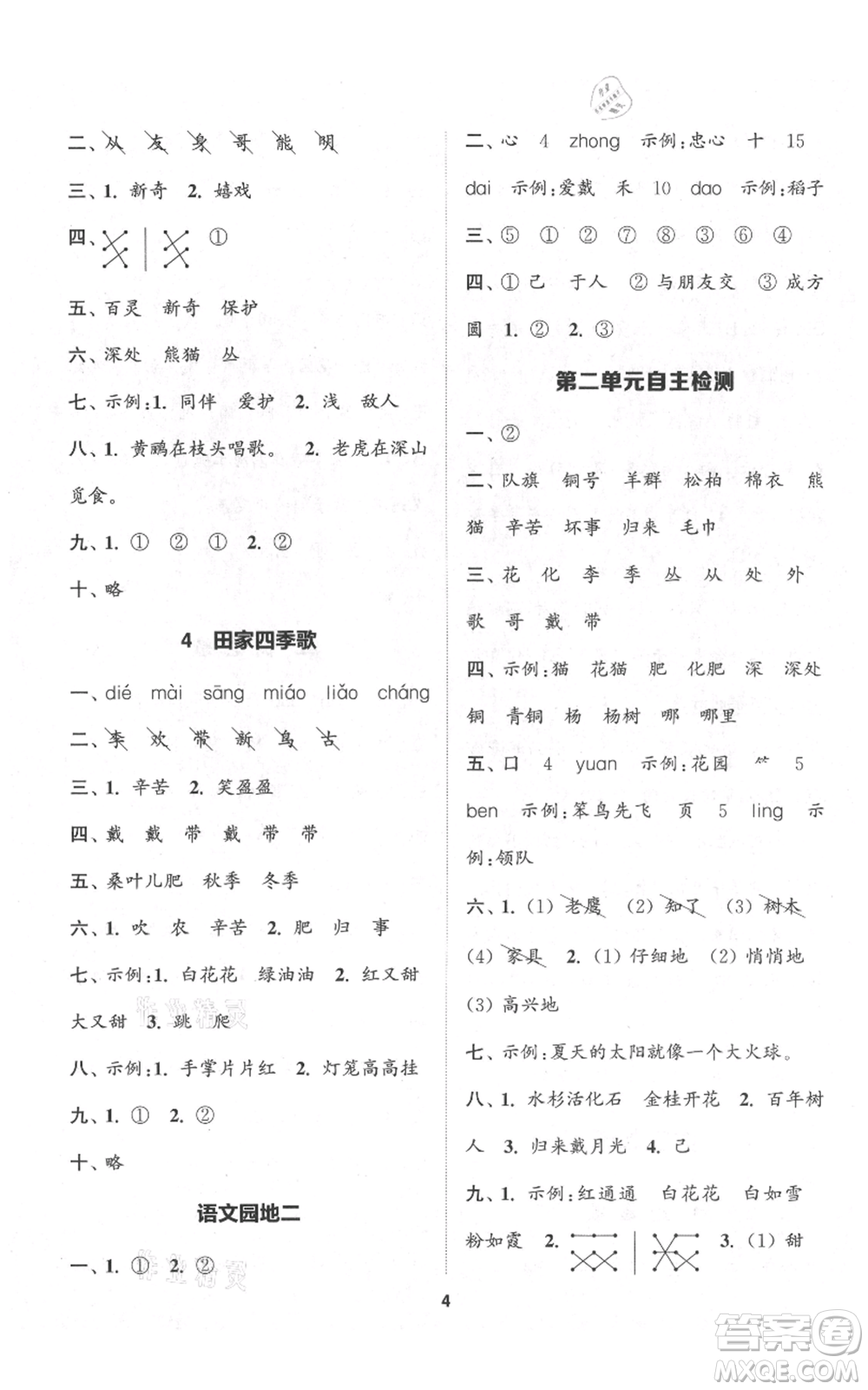 蘇州大學(xué)出版社2021金鑰匙1+1課時(shí)作業(yè)二年級(jí)上冊語文全國版參考答案