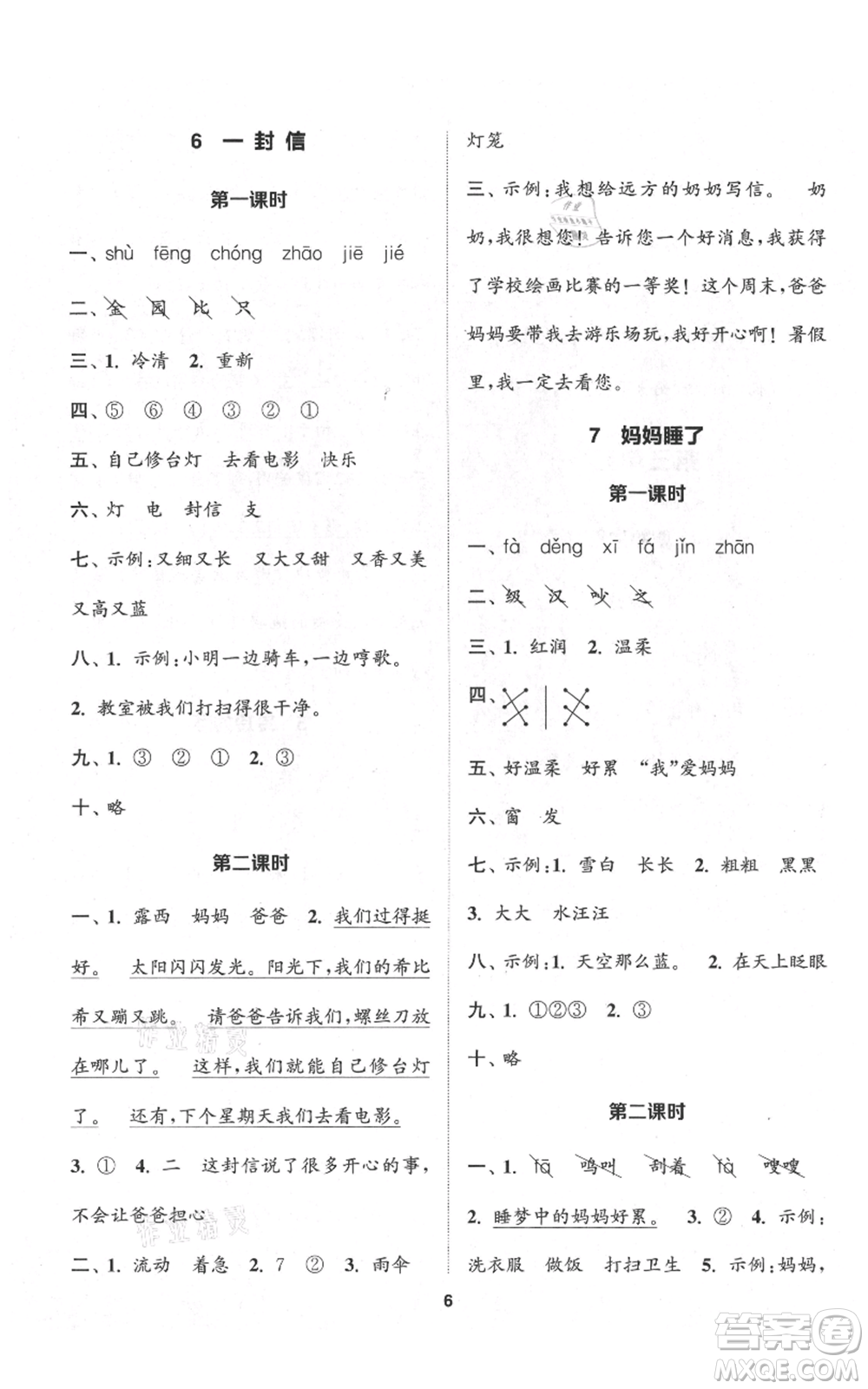 蘇州大學(xué)出版社2021金鑰匙1+1課時(shí)作業(yè)二年級(jí)上冊語文全國版參考答案