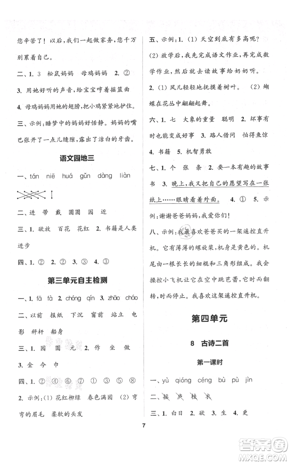 蘇州大學(xué)出版社2021金鑰匙1+1課時(shí)作業(yè)二年級(jí)上冊語文全國版參考答案