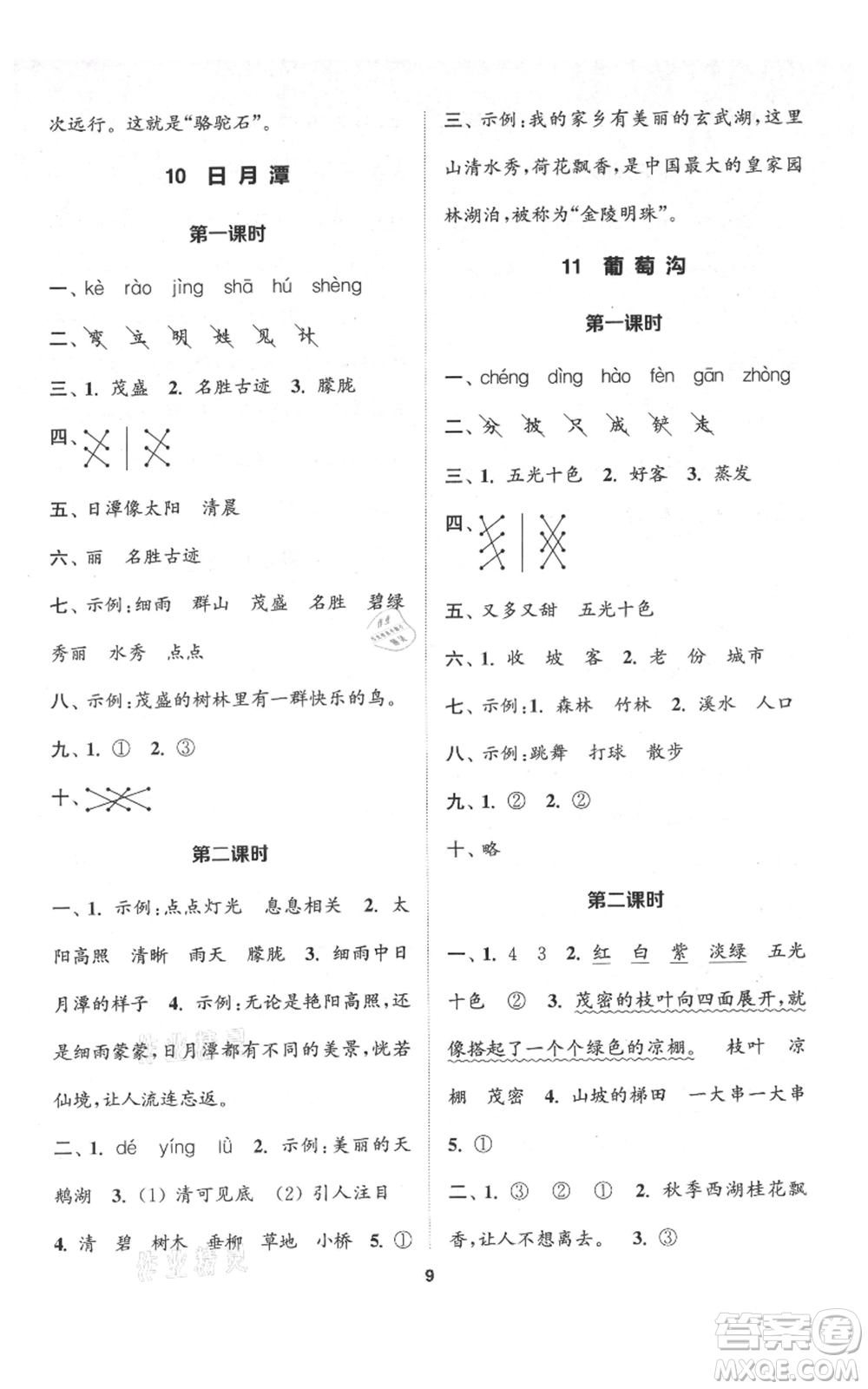 蘇州大學(xué)出版社2021金鑰匙1+1課時(shí)作業(yè)二年級(jí)上冊語文全國版參考答案