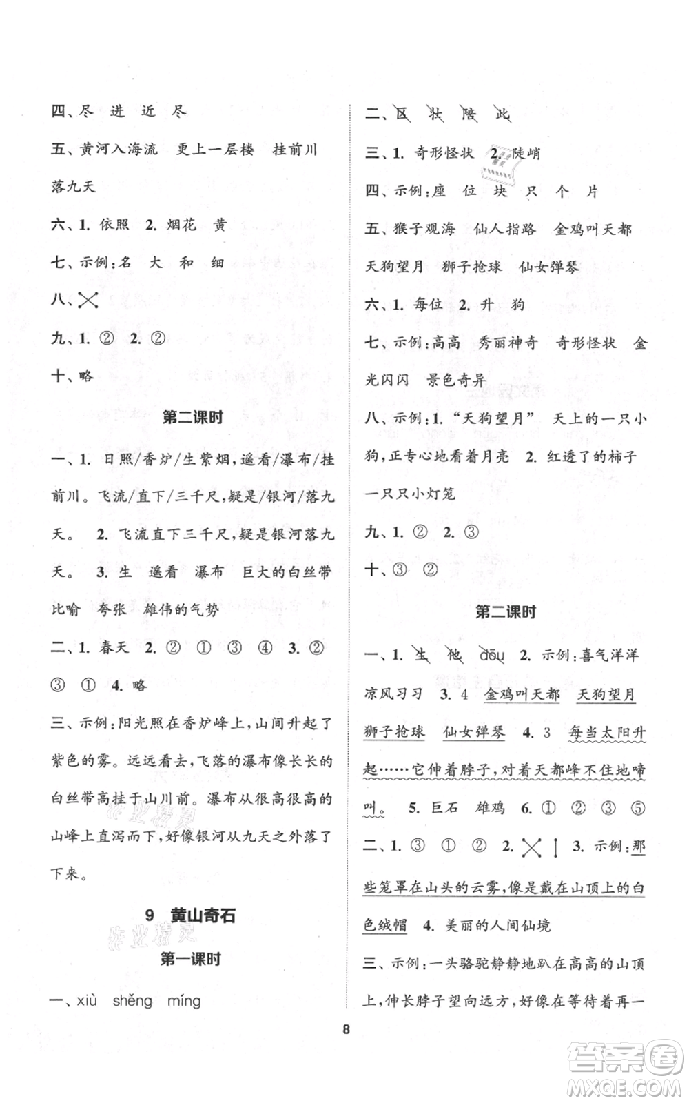 蘇州大學(xué)出版社2021金鑰匙1+1課時(shí)作業(yè)二年級(jí)上冊語文全國版參考答案