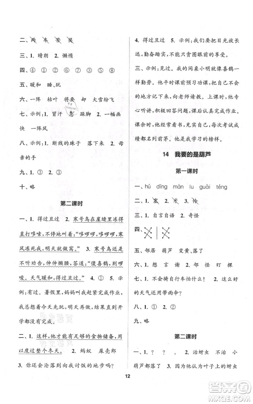 蘇州大學(xué)出版社2021金鑰匙1+1課時(shí)作業(yè)二年級(jí)上冊語文全國版參考答案