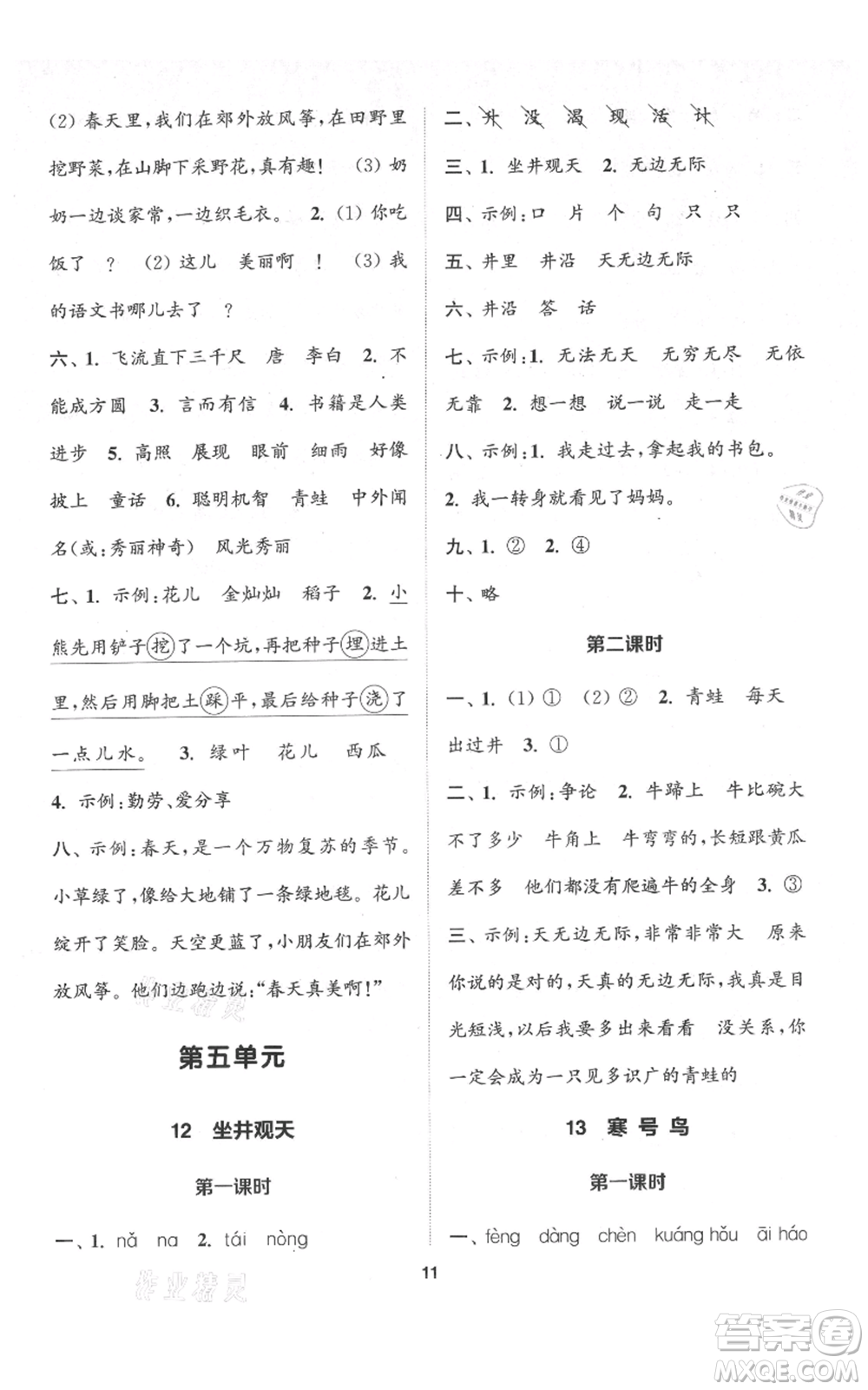 蘇州大學(xué)出版社2021金鑰匙1+1課時(shí)作業(yè)二年級(jí)上冊語文全國版參考答案