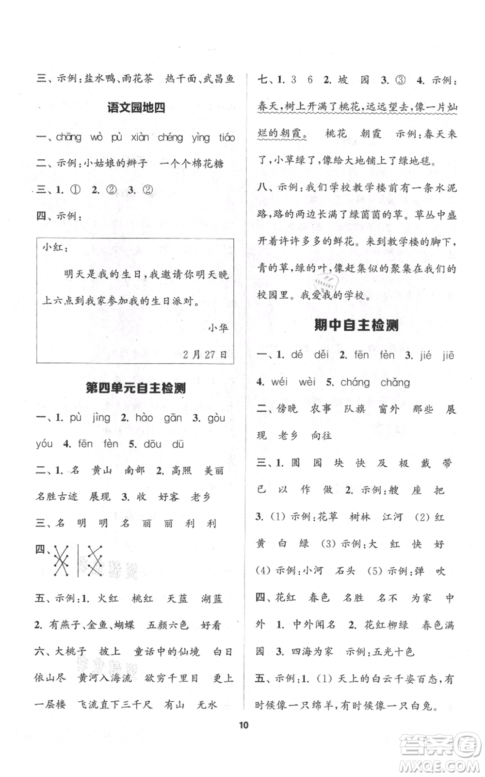 蘇州大學(xué)出版社2021金鑰匙1+1課時(shí)作業(yè)二年級(jí)上冊語文全國版參考答案