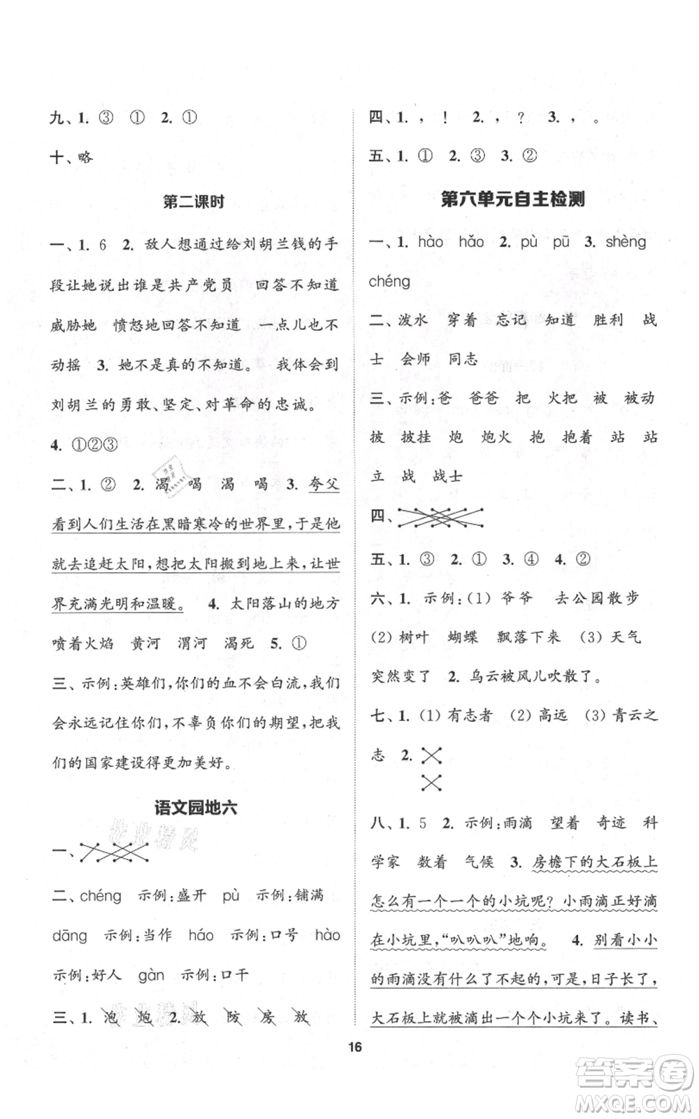 蘇州大學(xué)出版社2021金鑰匙1+1課時(shí)作業(yè)二年級(jí)上冊語文全國版參考答案