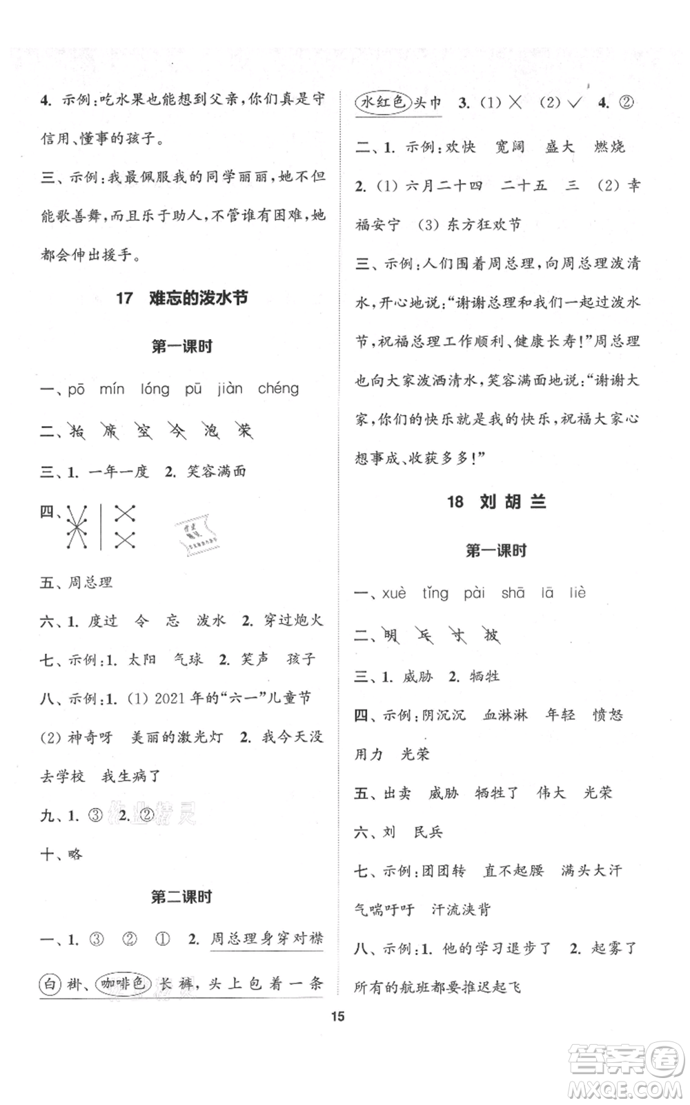 蘇州大學(xué)出版社2021金鑰匙1+1課時(shí)作業(yè)二年級(jí)上冊語文全國版參考答案