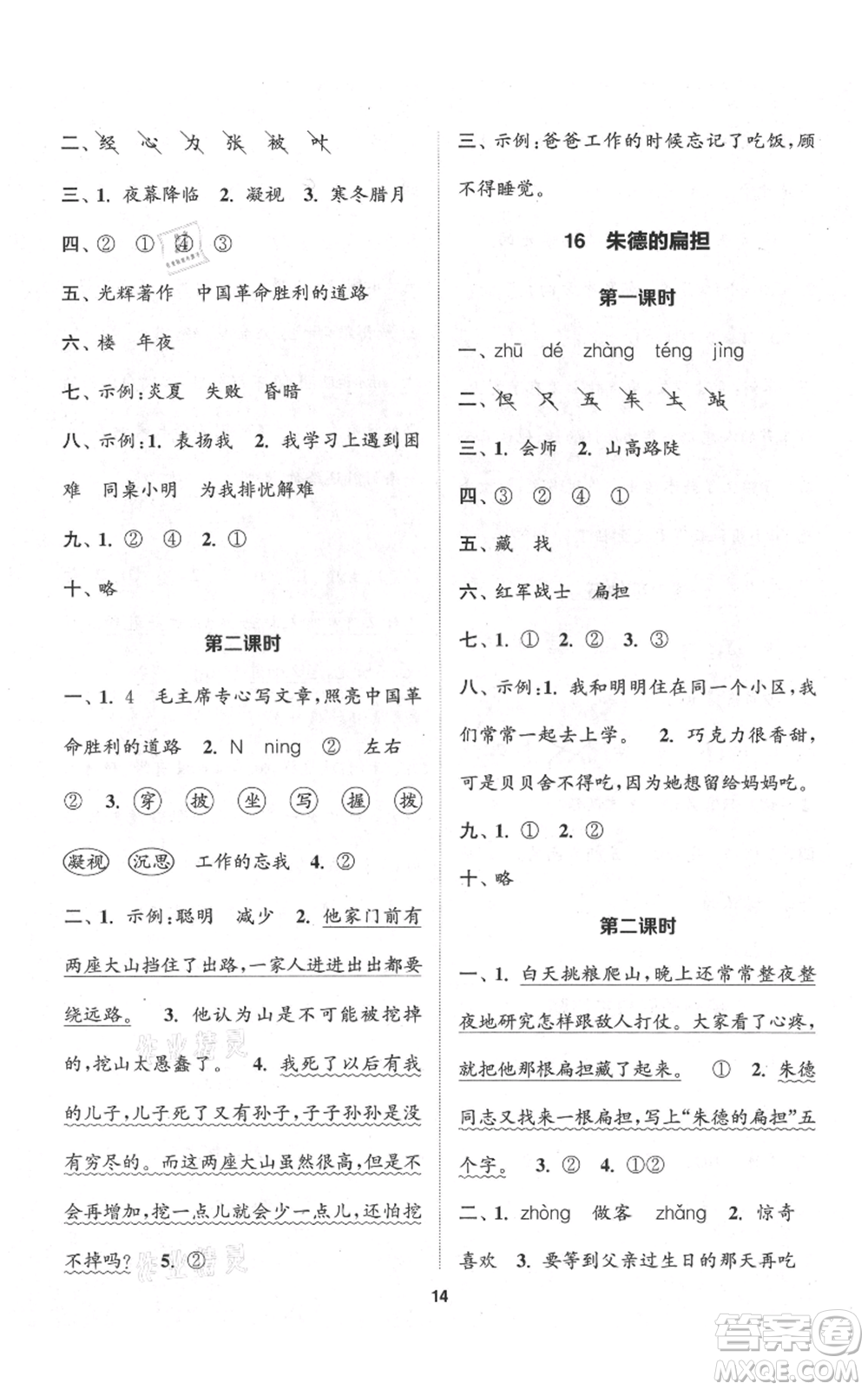 蘇州大學(xué)出版社2021金鑰匙1+1課時(shí)作業(yè)二年級(jí)上冊語文全國版參考答案