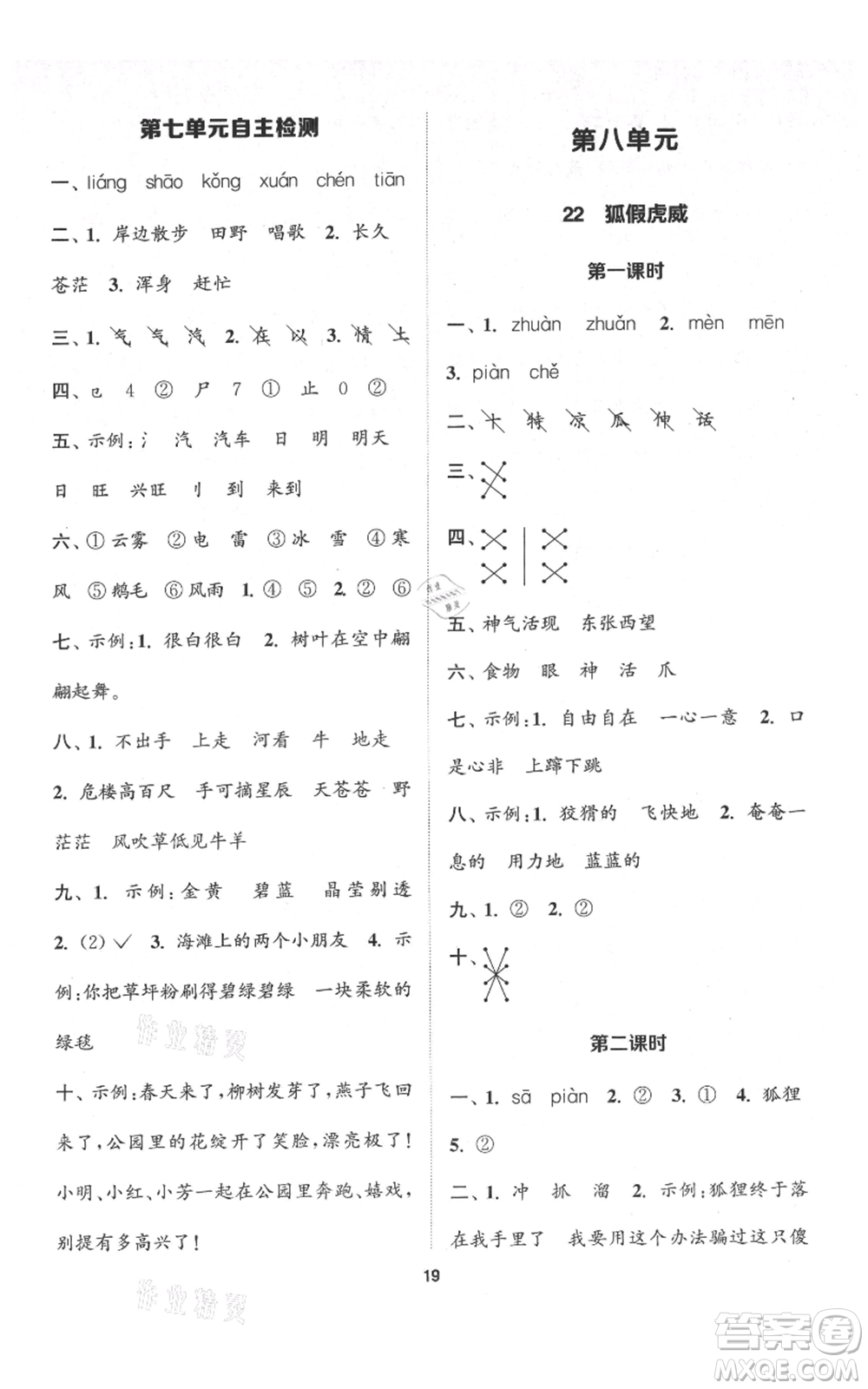 蘇州大學(xué)出版社2021金鑰匙1+1課時(shí)作業(yè)二年級(jí)上冊語文全國版參考答案