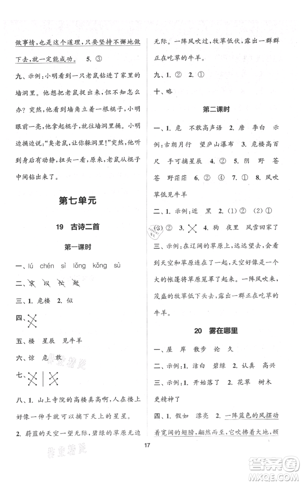 蘇州大學(xué)出版社2021金鑰匙1+1課時(shí)作業(yè)二年級(jí)上冊語文全國版參考答案