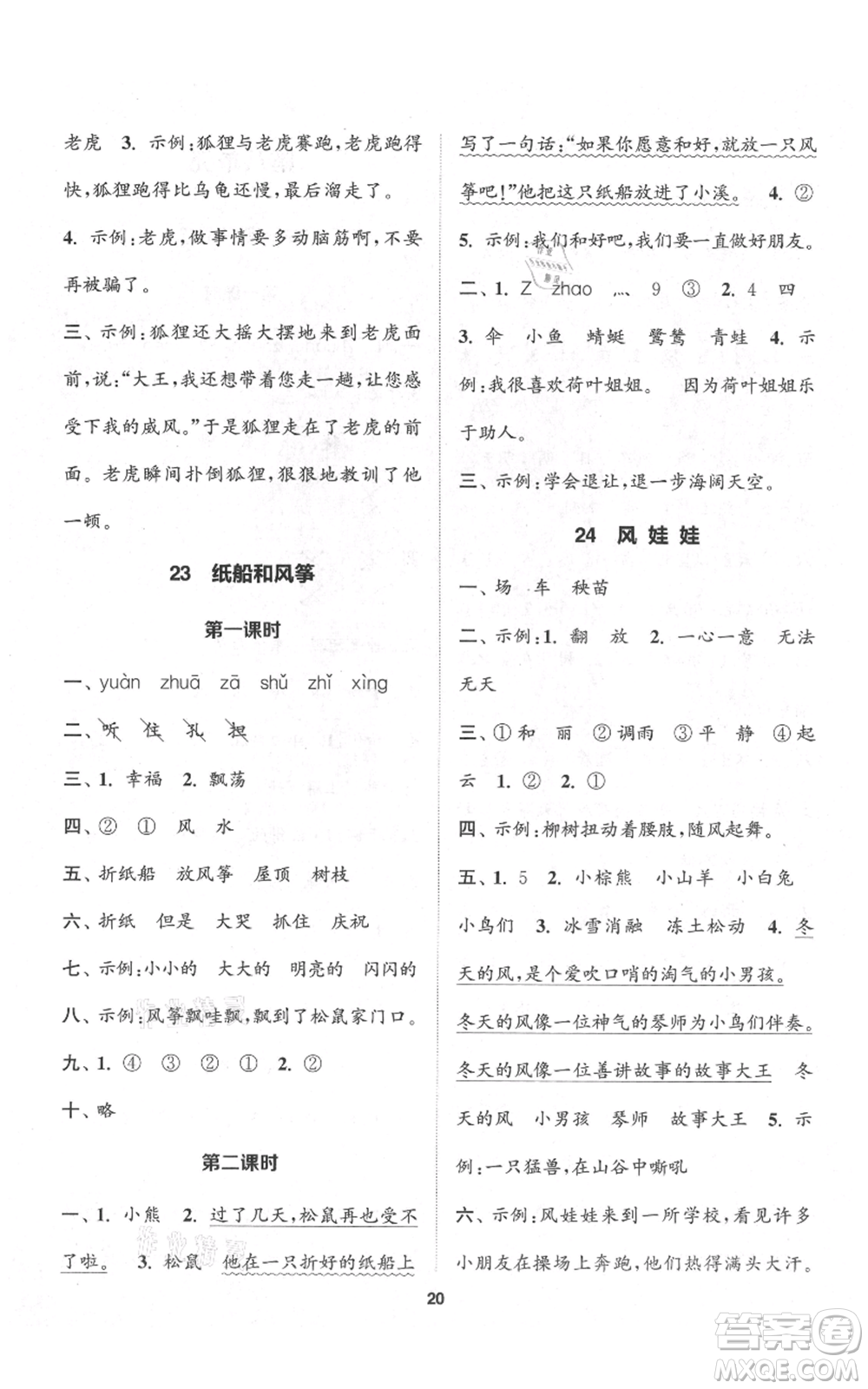 蘇州大學(xué)出版社2021金鑰匙1+1課時(shí)作業(yè)二年級(jí)上冊語文全國版參考答案