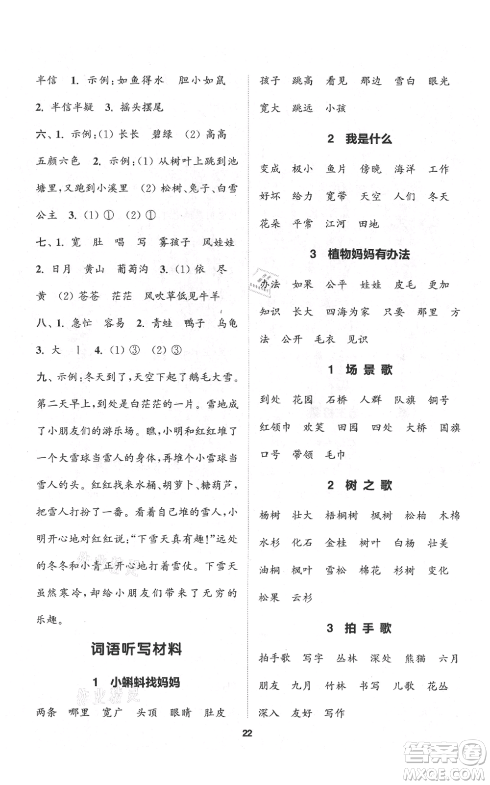 蘇州大學(xué)出版社2021金鑰匙1+1課時(shí)作業(yè)二年級(jí)上冊語文全國版參考答案