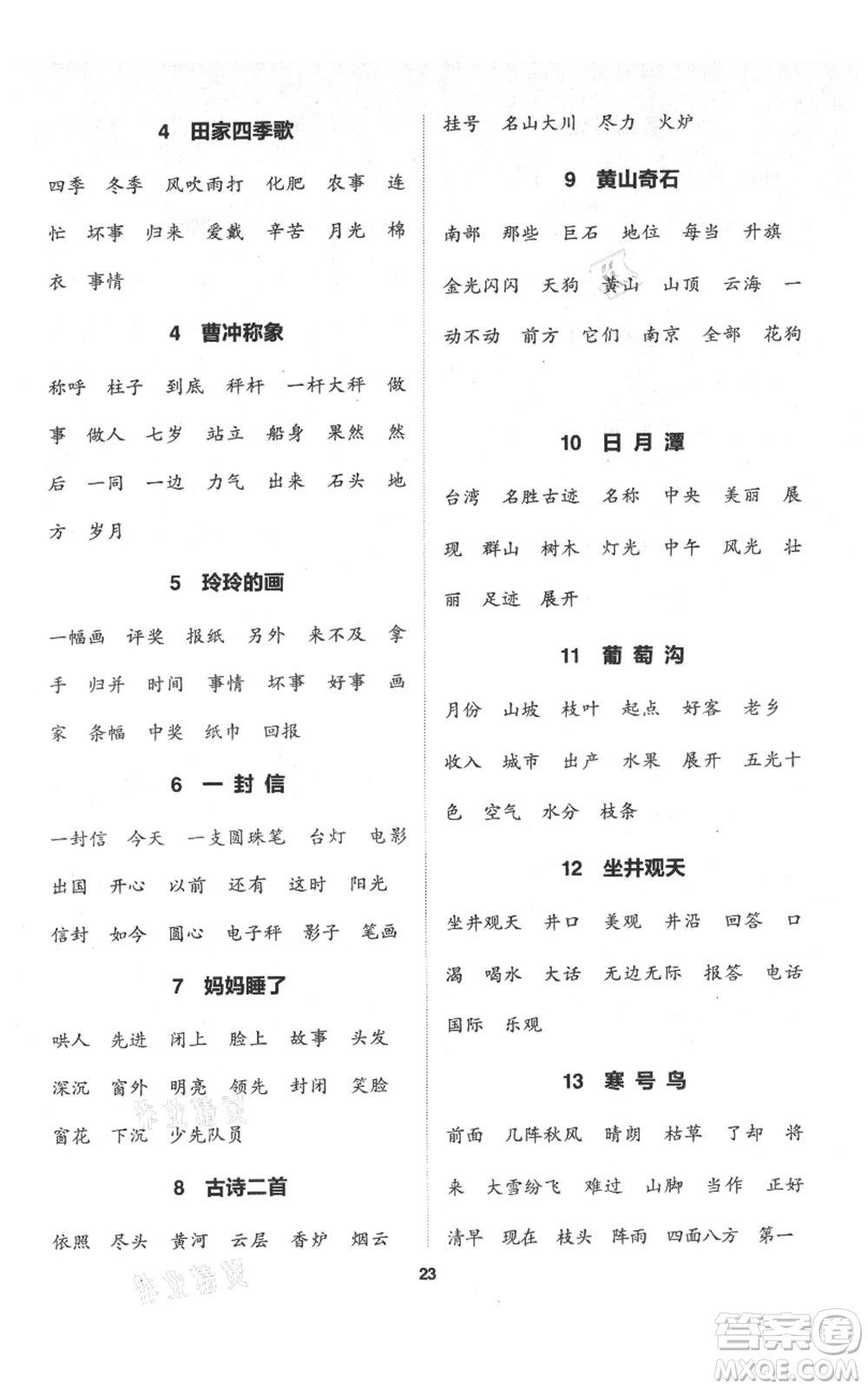 蘇州大學(xué)出版社2021金鑰匙1+1課時(shí)作業(yè)二年級(jí)上冊語文全國版參考答案