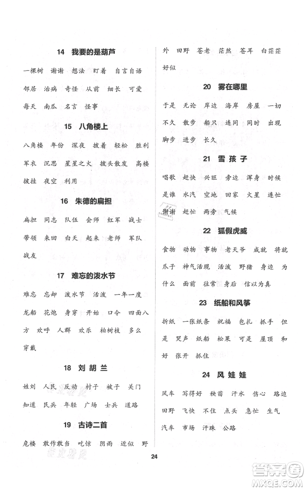 蘇州大學(xué)出版社2021金鑰匙1+1課時(shí)作業(yè)二年級(jí)上冊語文全國版參考答案