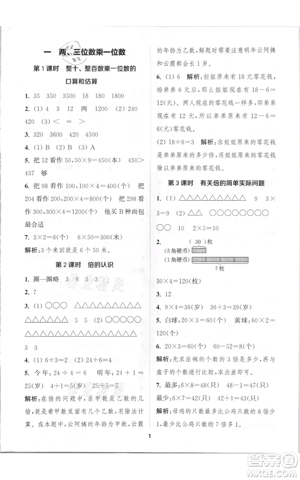 蘇州大學(xué)出版社2021金鑰匙1+1課時(shí)作業(yè)三年級(jí)上冊(cè)數(shù)學(xué)江蘇版參考答案