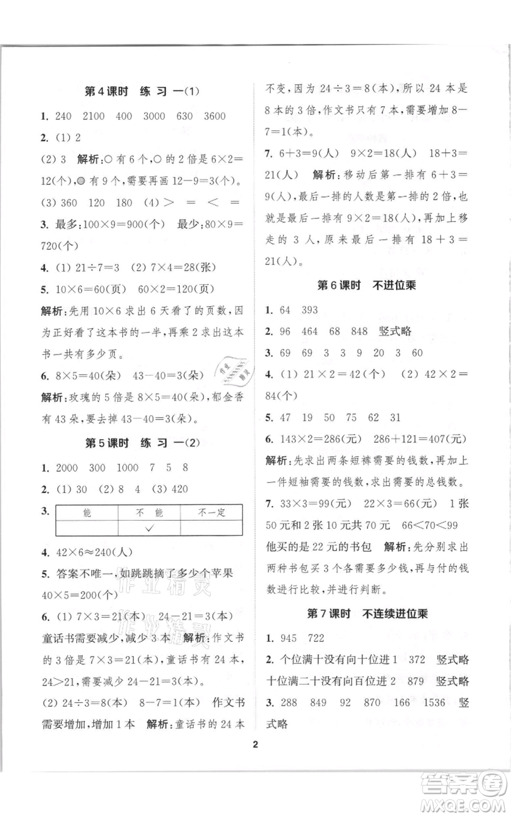 蘇州大學(xué)出版社2021金鑰匙1+1課時(shí)作業(yè)三年級(jí)上冊(cè)數(shù)學(xué)江蘇版參考答案