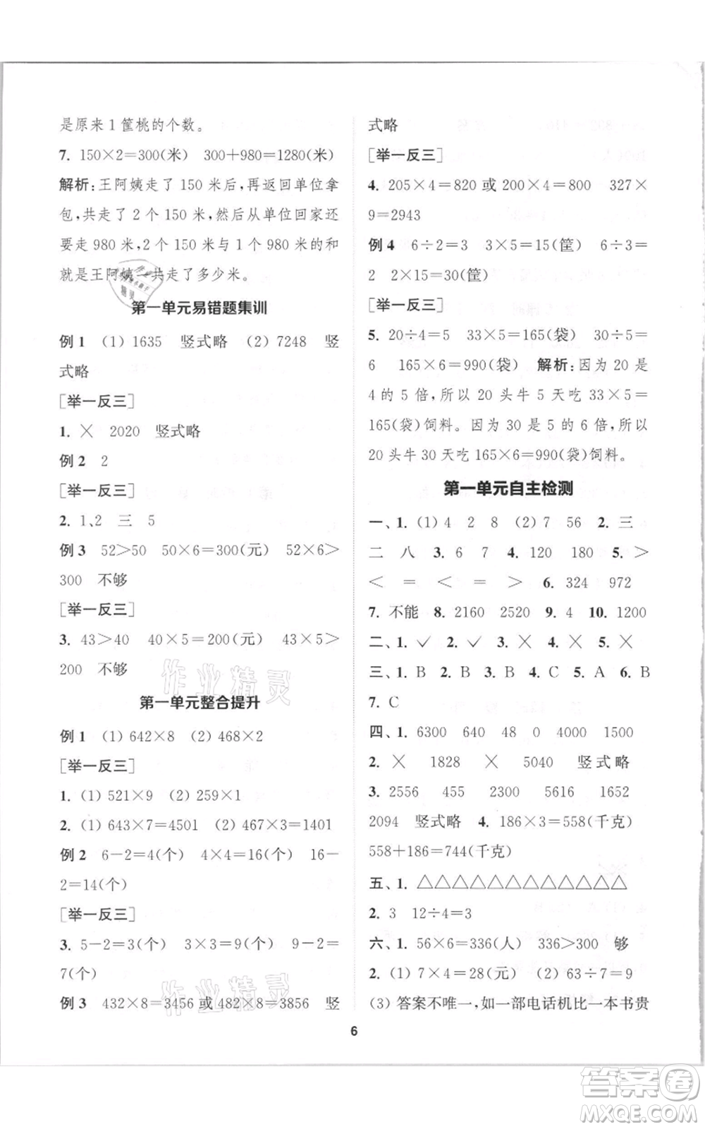 蘇州大學(xué)出版社2021金鑰匙1+1課時(shí)作業(yè)三年級(jí)上冊(cè)數(shù)學(xué)江蘇版參考答案