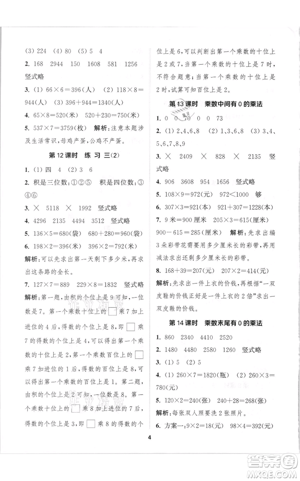 蘇州大學(xué)出版社2021金鑰匙1+1課時(shí)作業(yè)三年級(jí)上冊(cè)數(shù)學(xué)江蘇版參考答案