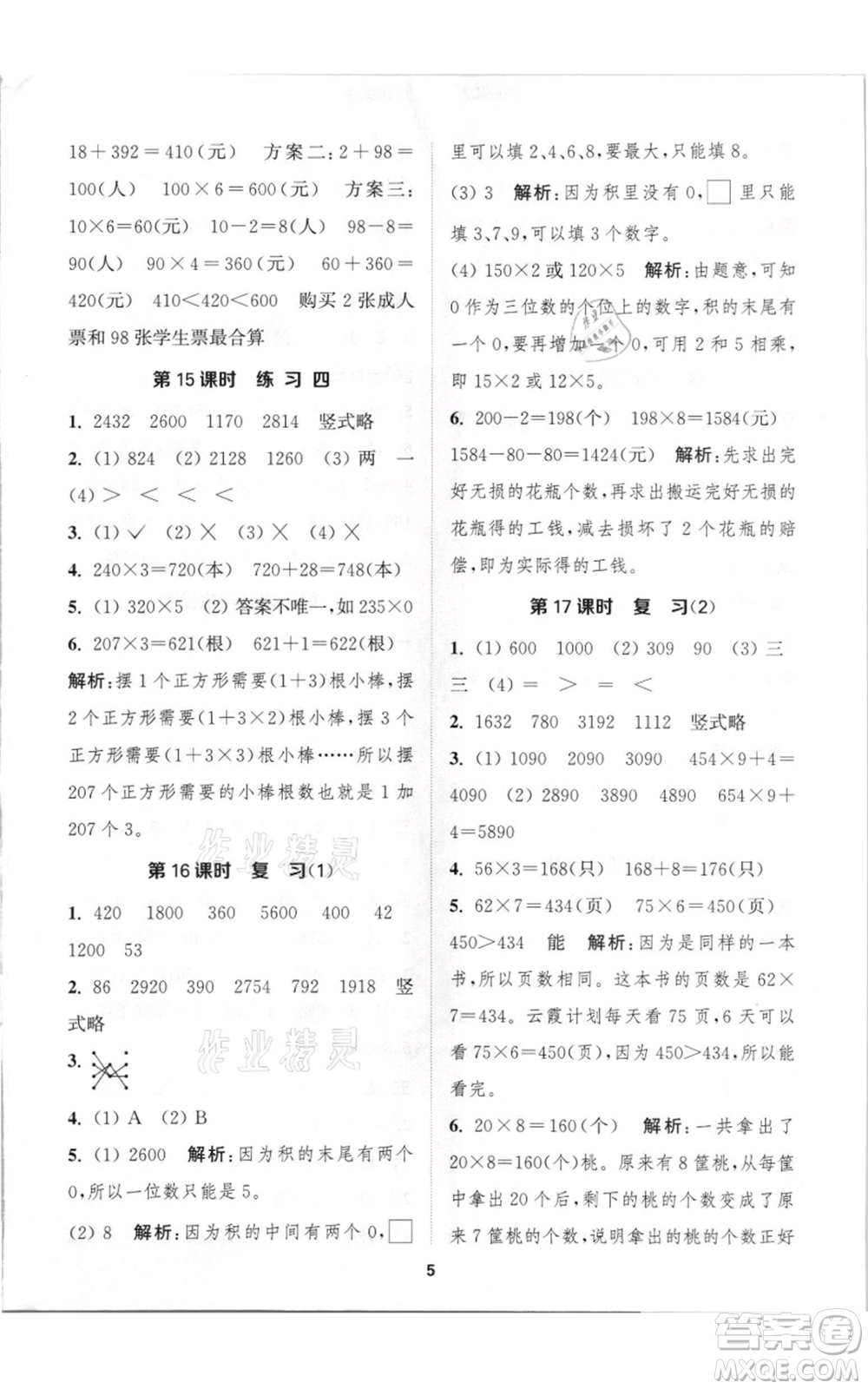 蘇州大學(xué)出版社2021金鑰匙1+1課時(shí)作業(yè)三年級(jí)上冊(cè)數(shù)學(xué)江蘇版參考答案