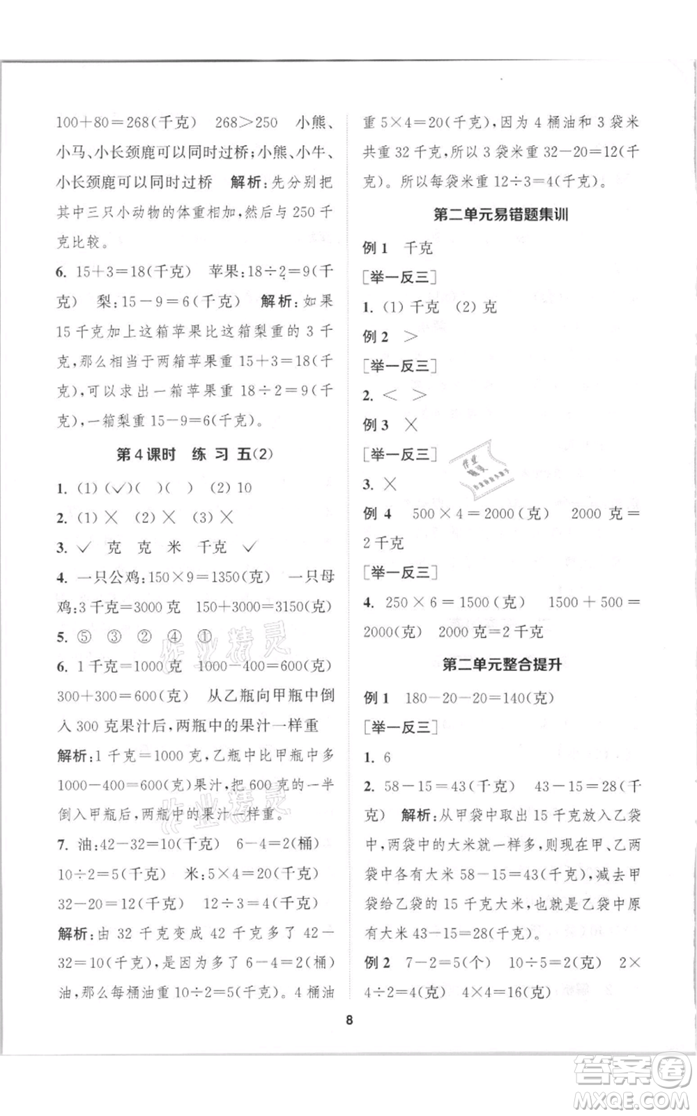 蘇州大學(xué)出版社2021金鑰匙1+1課時(shí)作業(yè)三年級(jí)上冊(cè)數(shù)學(xué)江蘇版參考答案