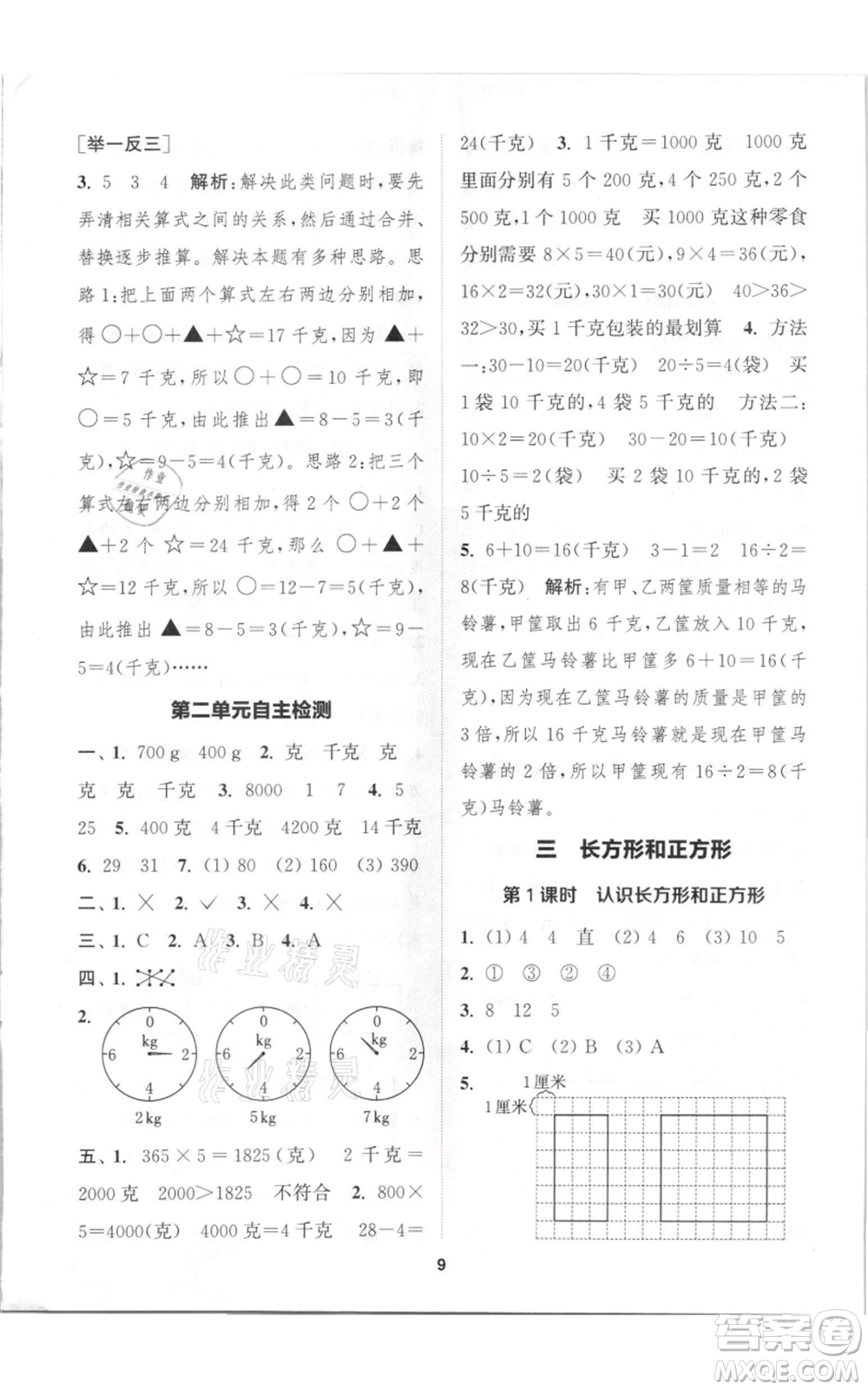 蘇州大學(xué)出版社2021金鑰匙1+1課時(shí)作業(yè)三年級(jí)上冊(cè)數(shù)學(xué)江蘇版參考答案