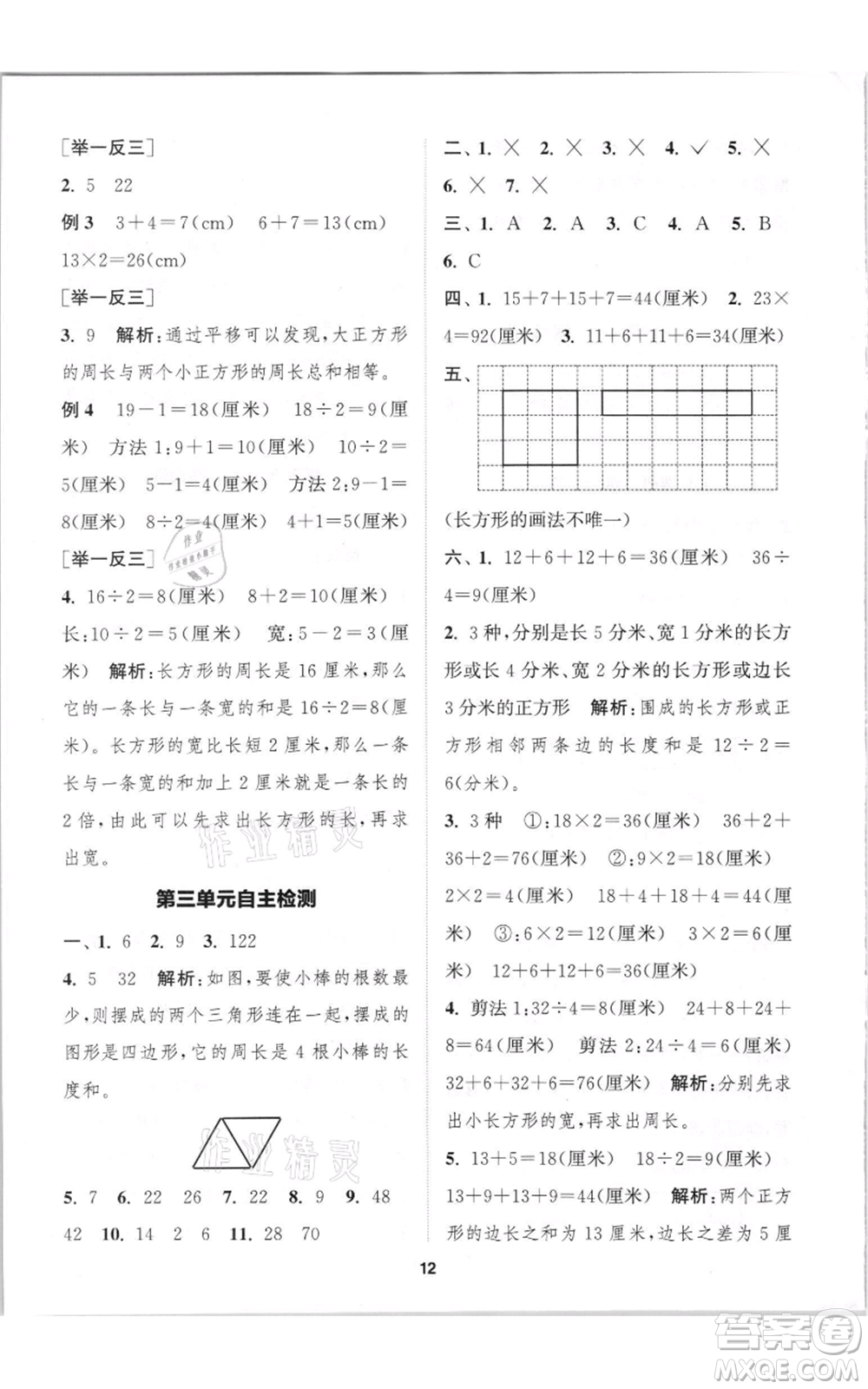 蘇州大學(xué)出版社2021金鑰匙1+1課時(shí)作業(yè)三年級(jí)上冊(cè)數(shù)學(xué)江蘇版參考答案