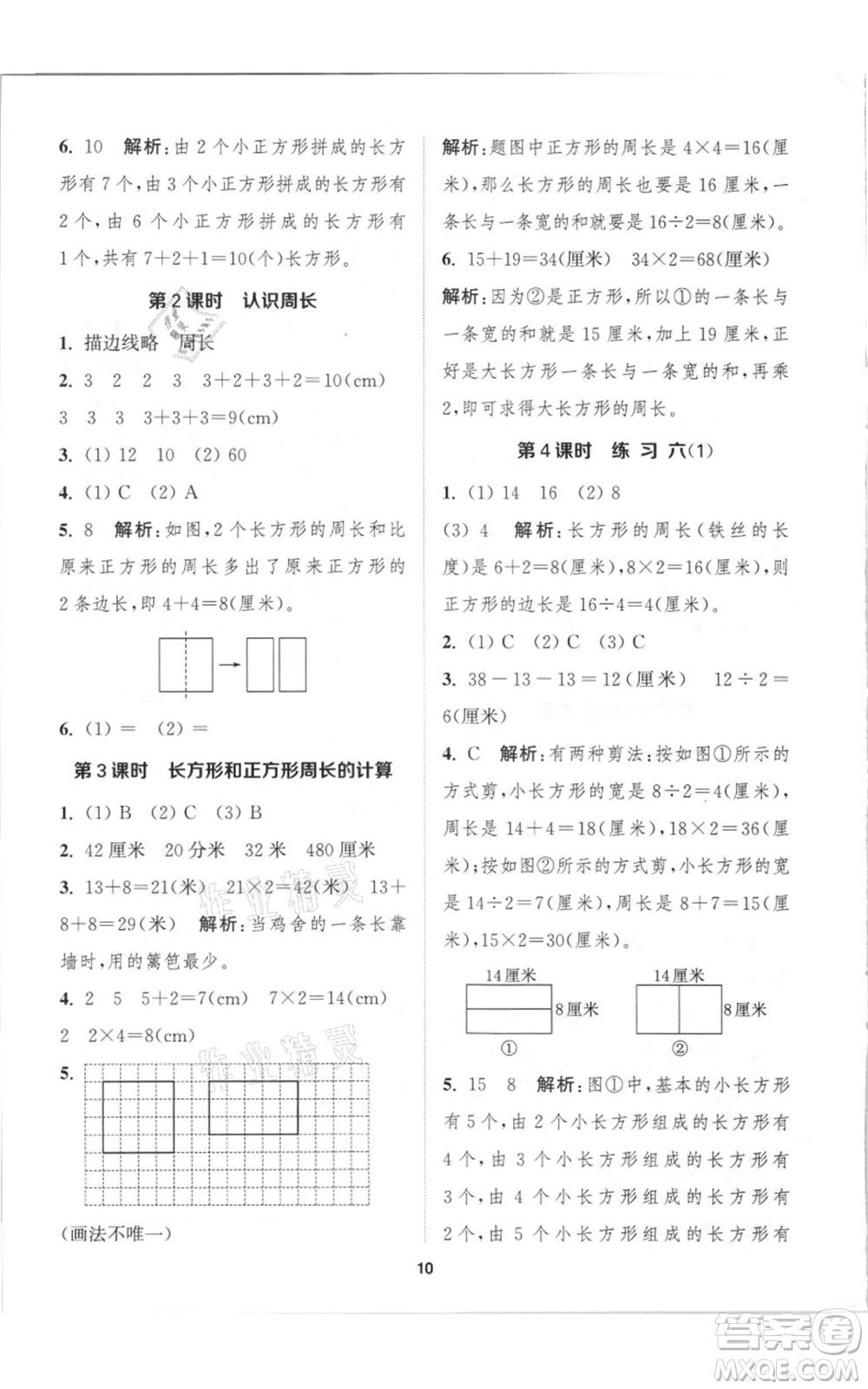 蘇州大學(xué)出版社2021金鑰匙1+1課時(shí)作業(yè)三年級(jí)上冊(cè)數(shù)學(xué)江蘇版參考答案