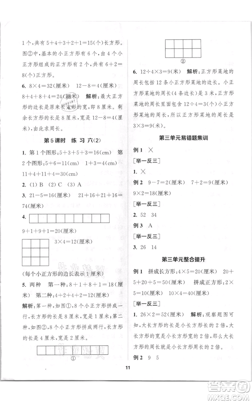 蘇州大學(xué)出版社2021金鑰匙1+1課時(shí)作業(yè)三年級(jí)上冊(cè)數(shù)學(xué)江蘇版參考答案