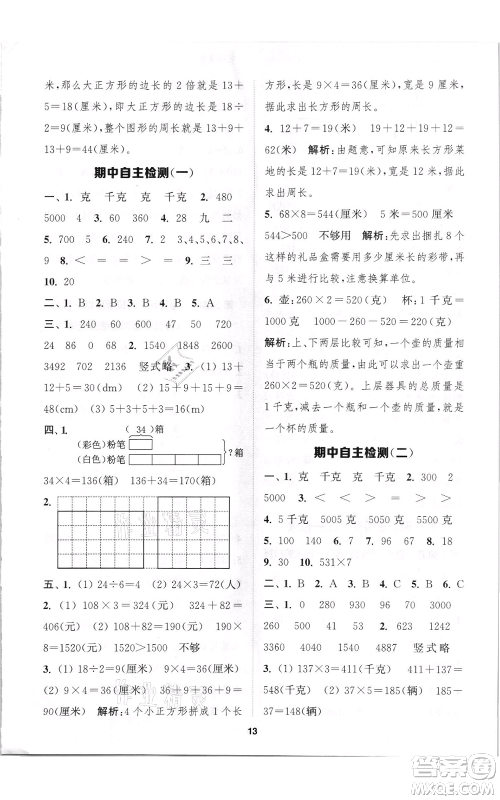 蘇州大學(xué)出版社2021金鑰匙1+1課時(shí)作業(yè)三年級(jí)上冊(cè)數(shù)學(xué)江蘇版參考答案