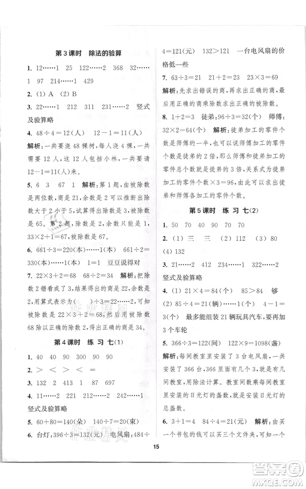 蘇州大學(xué)出版社2021金鑰匙1+1課時(shí)作業(yè)三年級(jí)上冊(cè)數(shù)學(xué)江蘇版參考答案