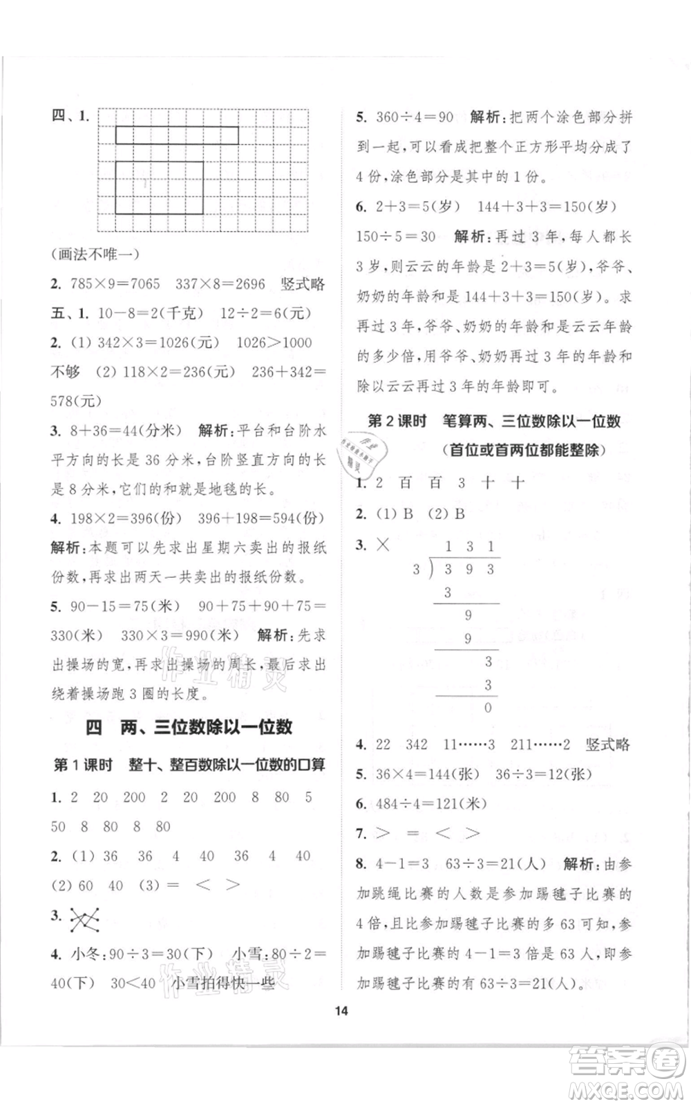 蘇州大學(xué)出版社2021金鑰匙1+1課時(shí)作業(yè)三年級(jí)上冊(cè)數(shù)學(xué)江蘇版參考答案