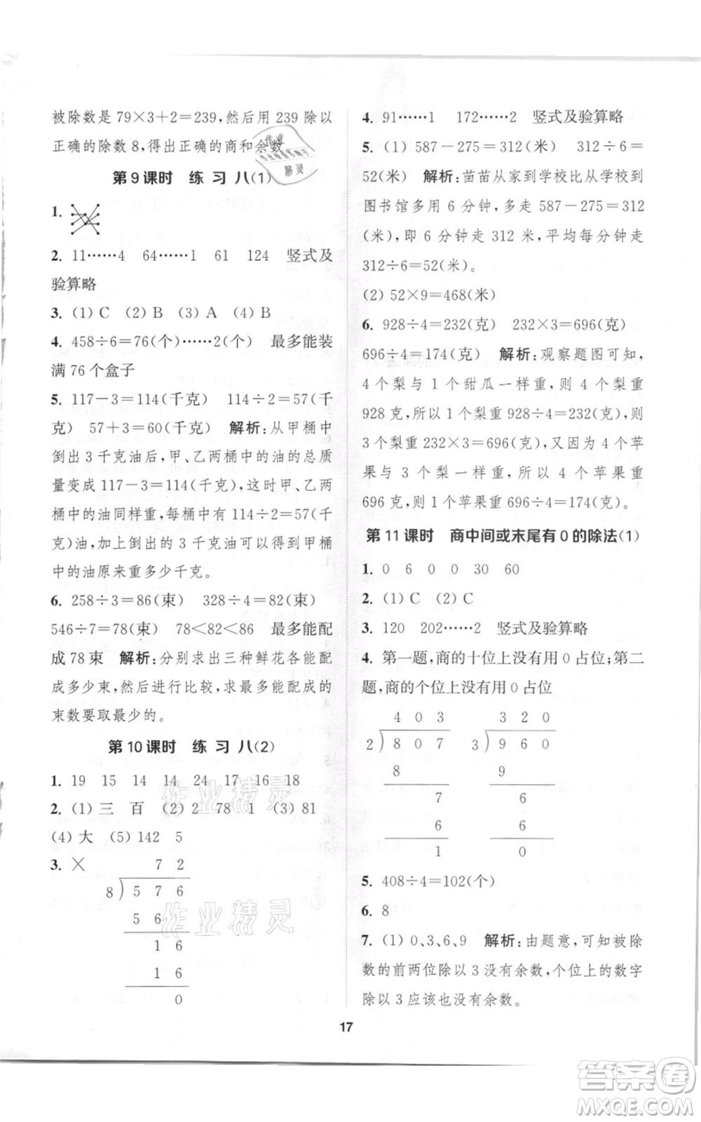 蘇州大學(xué)出版社2021金鑰匙1+1課時(shí)作業(yè)三年級(jí)上冊(cè)數(shù)學(xué)江蘇版參考答案