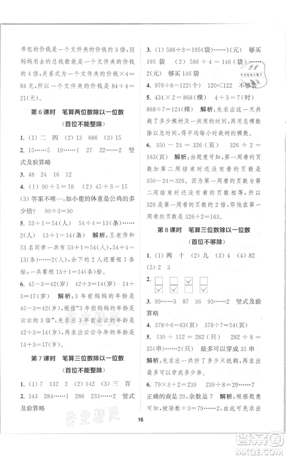 蘇州大學(xué)出版社2021金鑰匙1+1課時(shí)作業(yè)三年級(jí)上冊(cè)數(shù)學(xué)江蘇版參考答案