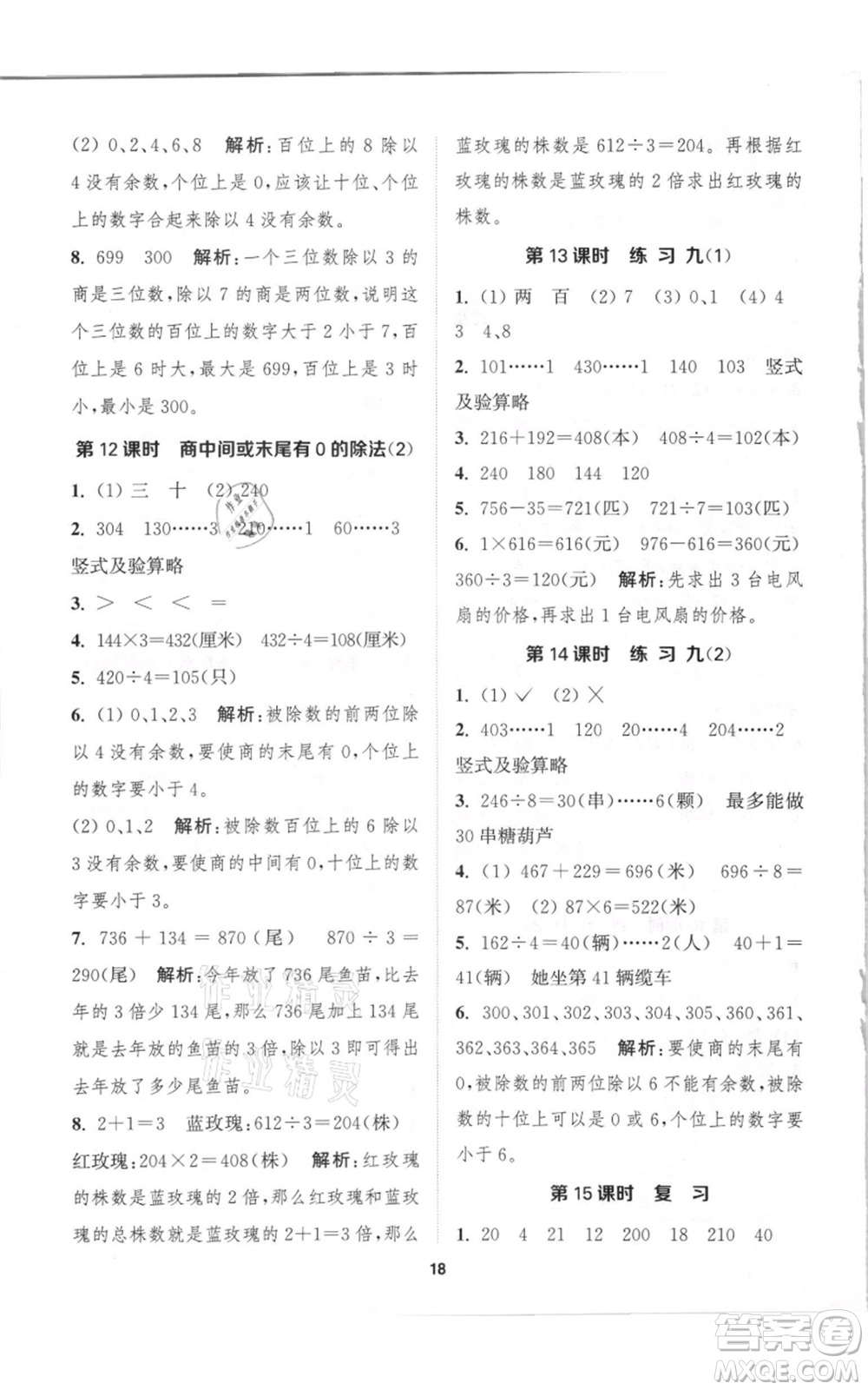 蘇州大學(xué)出版社2021金鑰匙1+1課時(shí)作業(yè)三年級(jí)上冊(cè)數(shù)學(xué)江蘇版參考答案