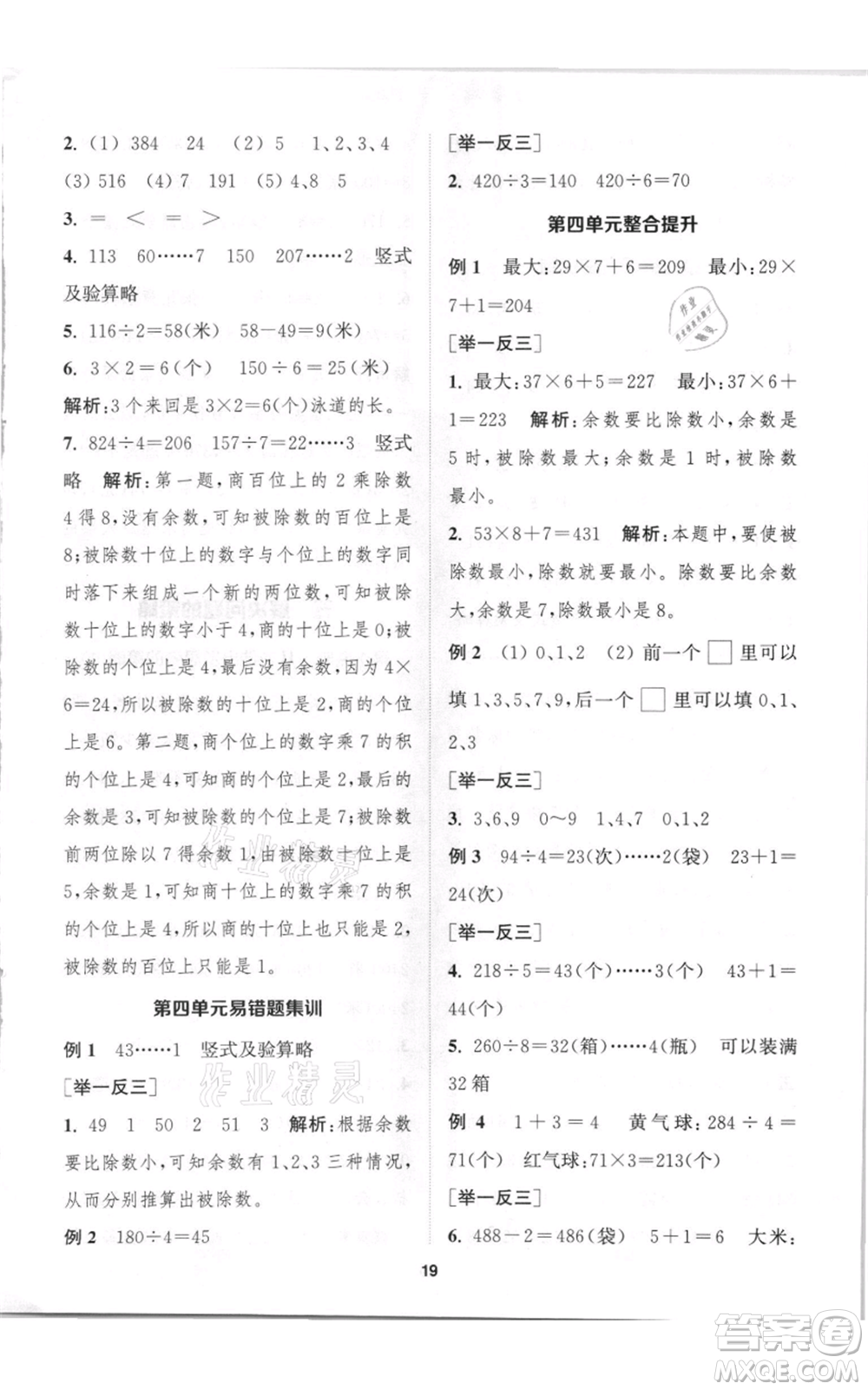 蘇州大學(xué)出版社2021金鑰匙1+1課時(shí)作業(yè)三年級(jí)上冊(cè)數(shù)學(xué)江蘇版參考答案