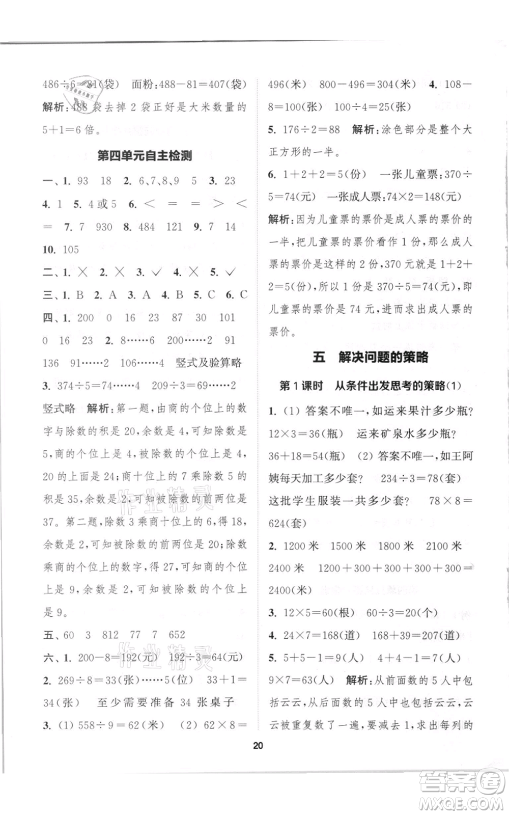 蘇州大學(xué)出版社2021金鑰匙1+1課時(shí)作業(yè)三年級(jí)上冊(cè)數(shù)學(xué)江蘇版參考答案