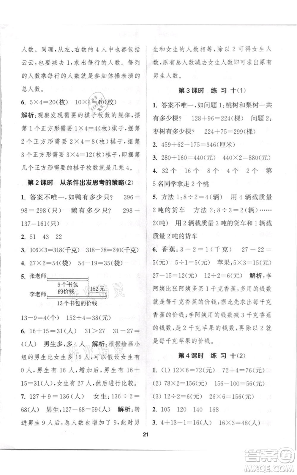 蘇州大學(xué)出版社2021金鑰匙1+1課時(shí)作業(yè)三年級(jí)上冊(cè)數(shù)學(xué)江蘇版參考答案