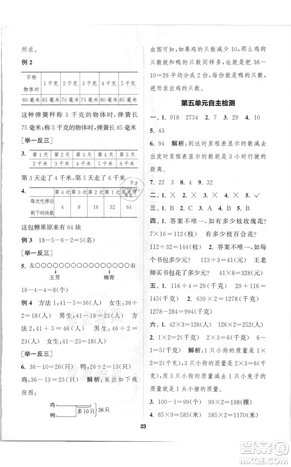 蘇州大學(xué)出版社2021金鑰匙1+1課時(shí)作業(yè)三年級(jí)上冊(cè)數(shù)學(xué)江蘇版參考答案