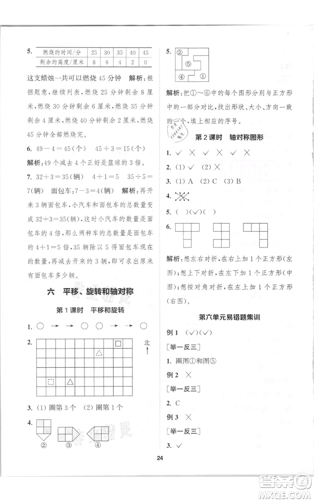 蘇州大學(xué)出版社2021金鑰匙1+1課時(shí)作業(yè)三年級(jí)上冊(cè)數(shù)學(xué)江蘇版參考答案